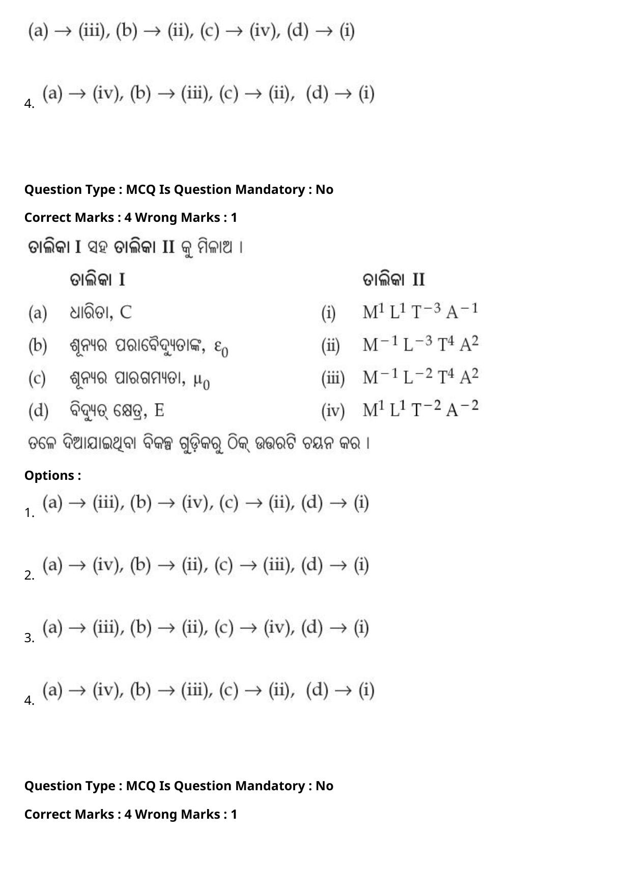 JEE Mains 2021: BTech Odiya (Shift 2) 27-07-2021 Question Paper - Page 9