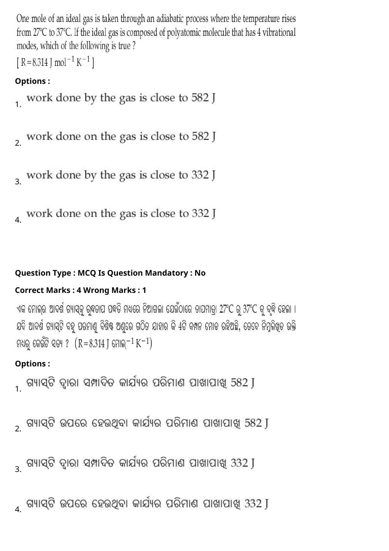 JEE Mains 2021: BTech Odiya (Shift 2) 27-07-2021 Question Paper - Page 10