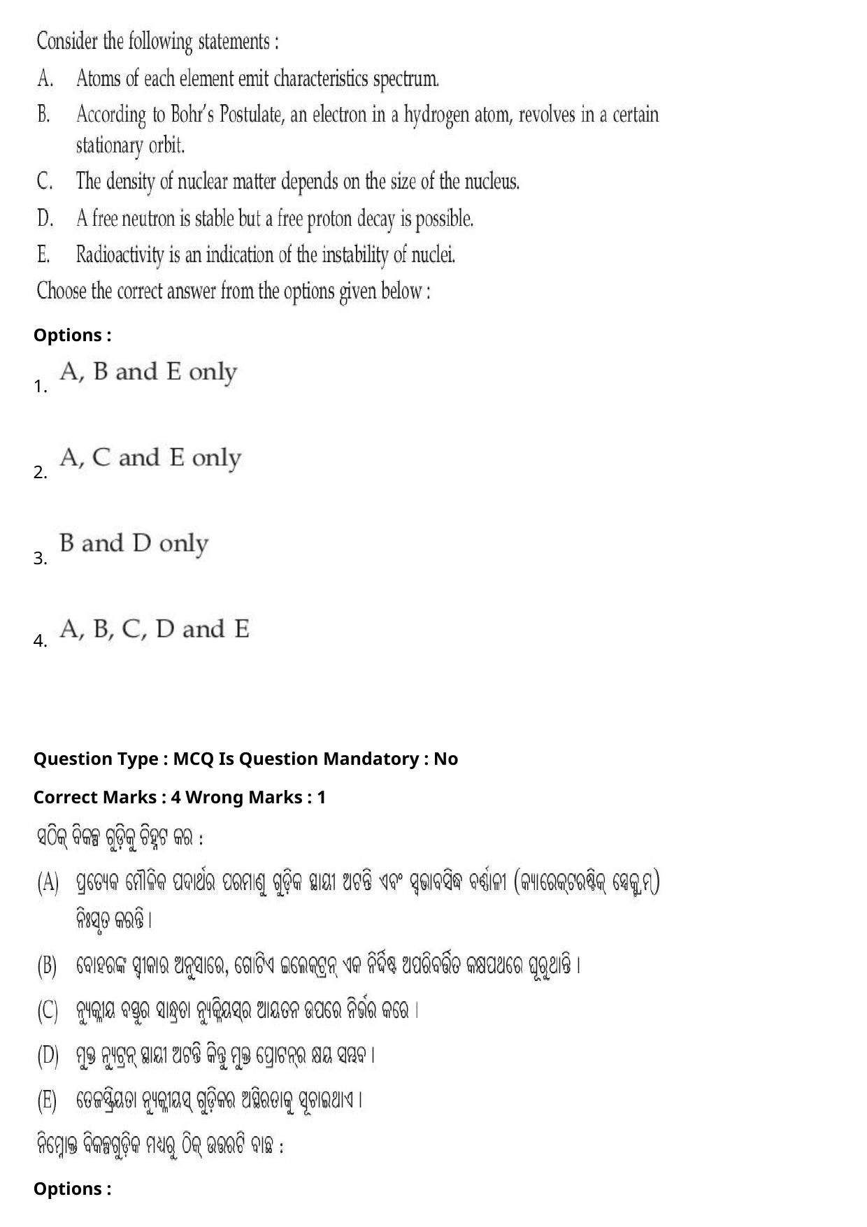 JEE Mains 2021: BTech Odiya (Shift 2) 27-07-2021 Question Paper - Page 13