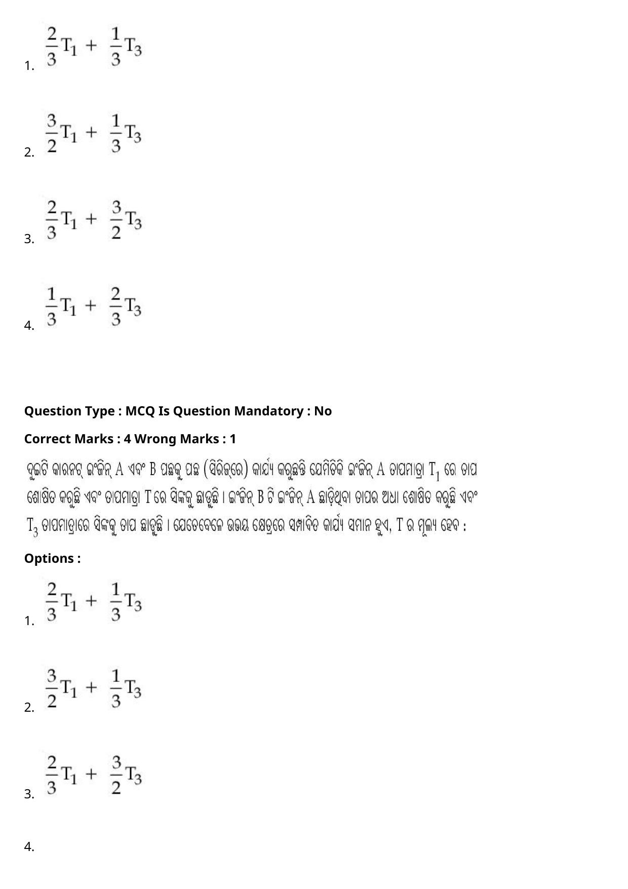 JEE Mains 2021: BTech Odiya (Shift 2) 27-07-2021 Question Paper - Page 17
