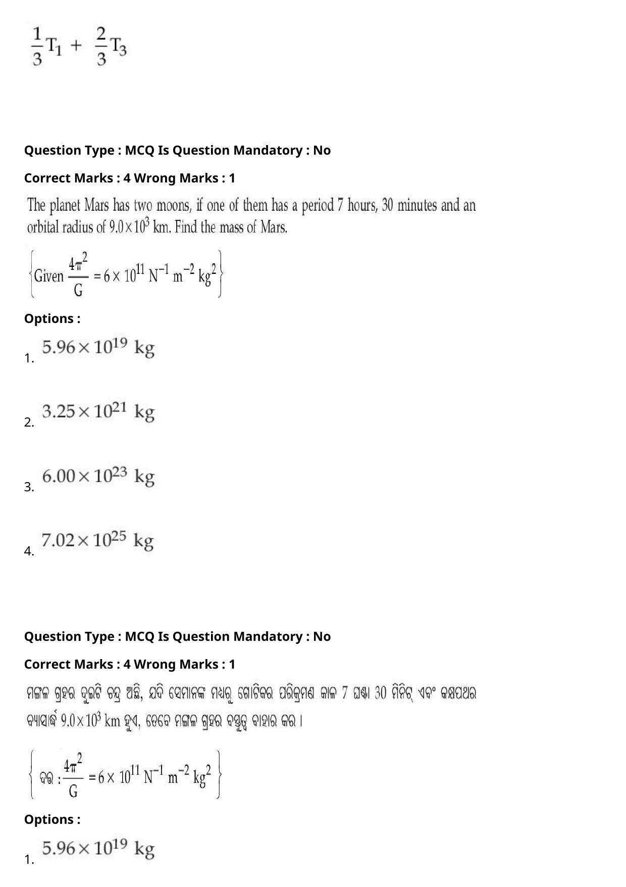 JEE Mains 2021: BTech Odiya (Shift 2) 27-07-2021 Question Paper - Page 18