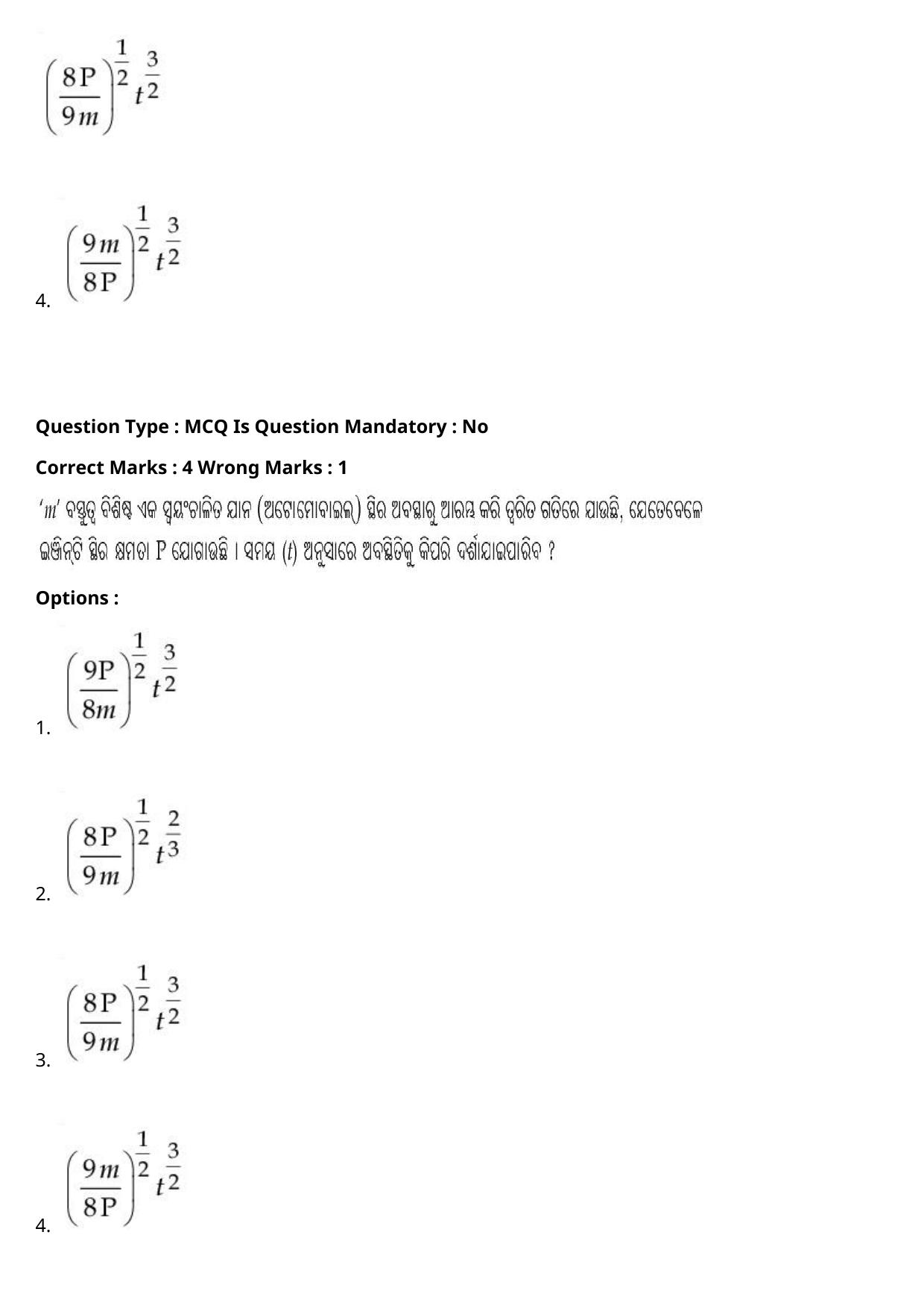 JEE Mains 2021: BTech Odiya (Shift 2) 27-07-2021 Question Paper - Page 21