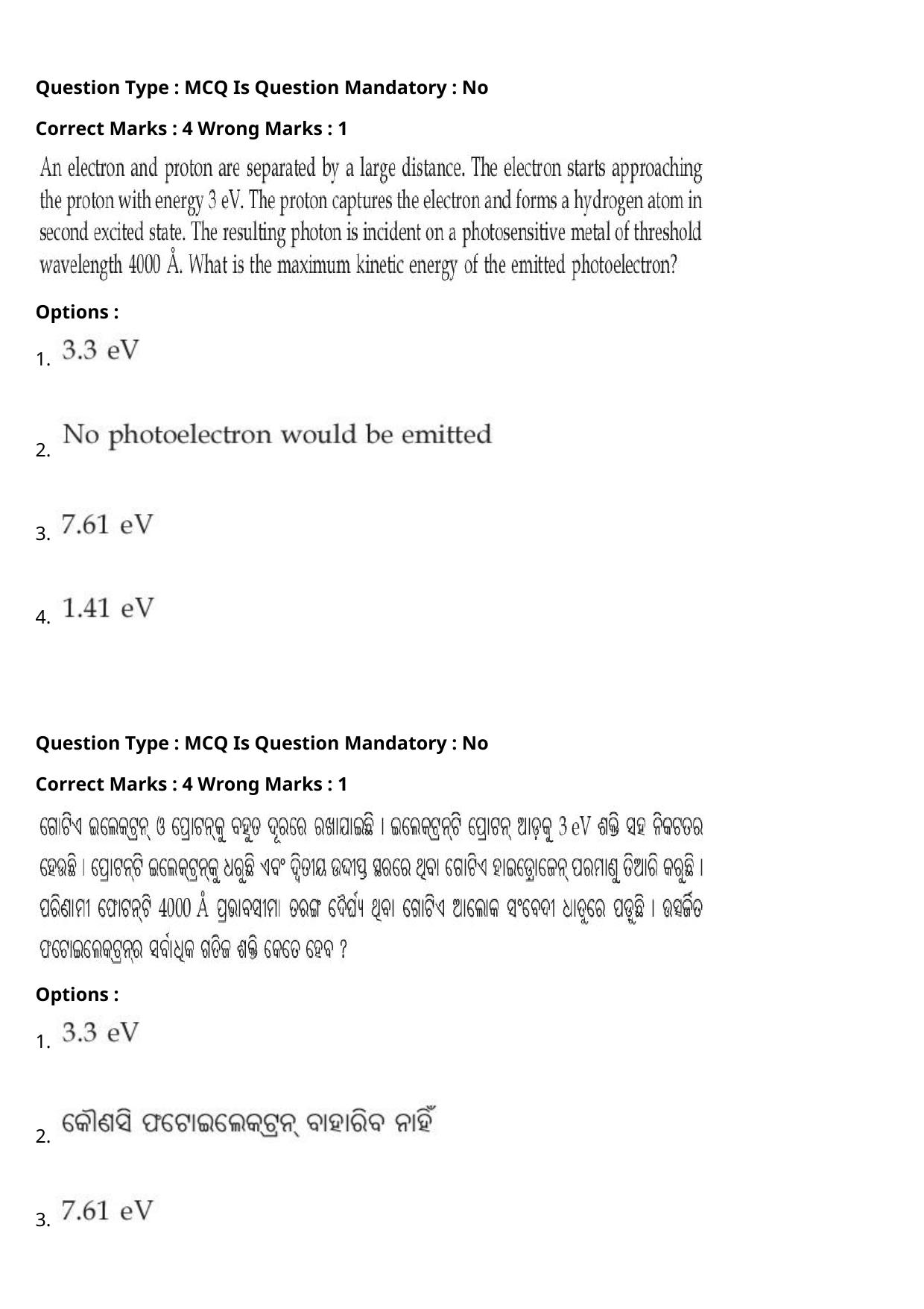 JEE Mains 2021: BTech Odiya (Shift 2) 27-07-2021 Question Paper - Page 26