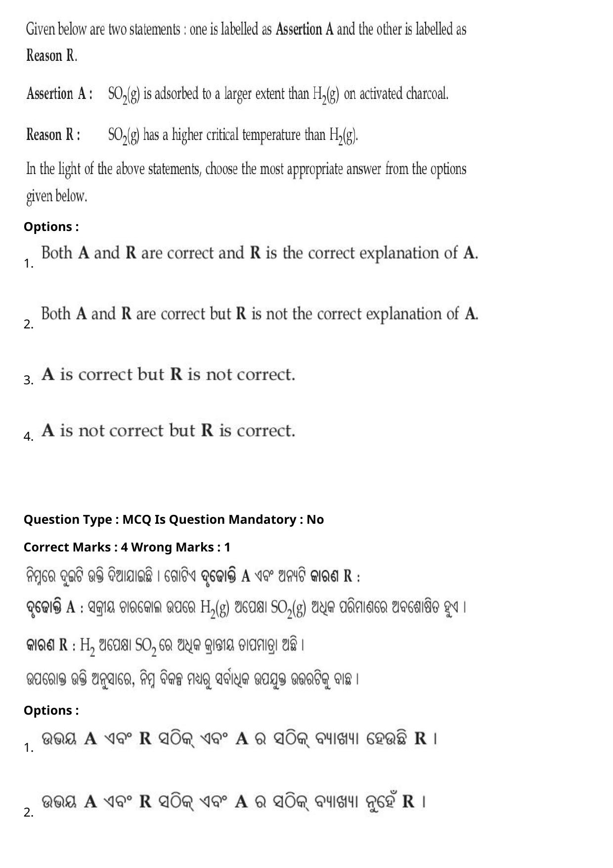 JEE Mains 2021: BTech Odiya (Shift 2) 27-07-2021 Question Paper - Page 49