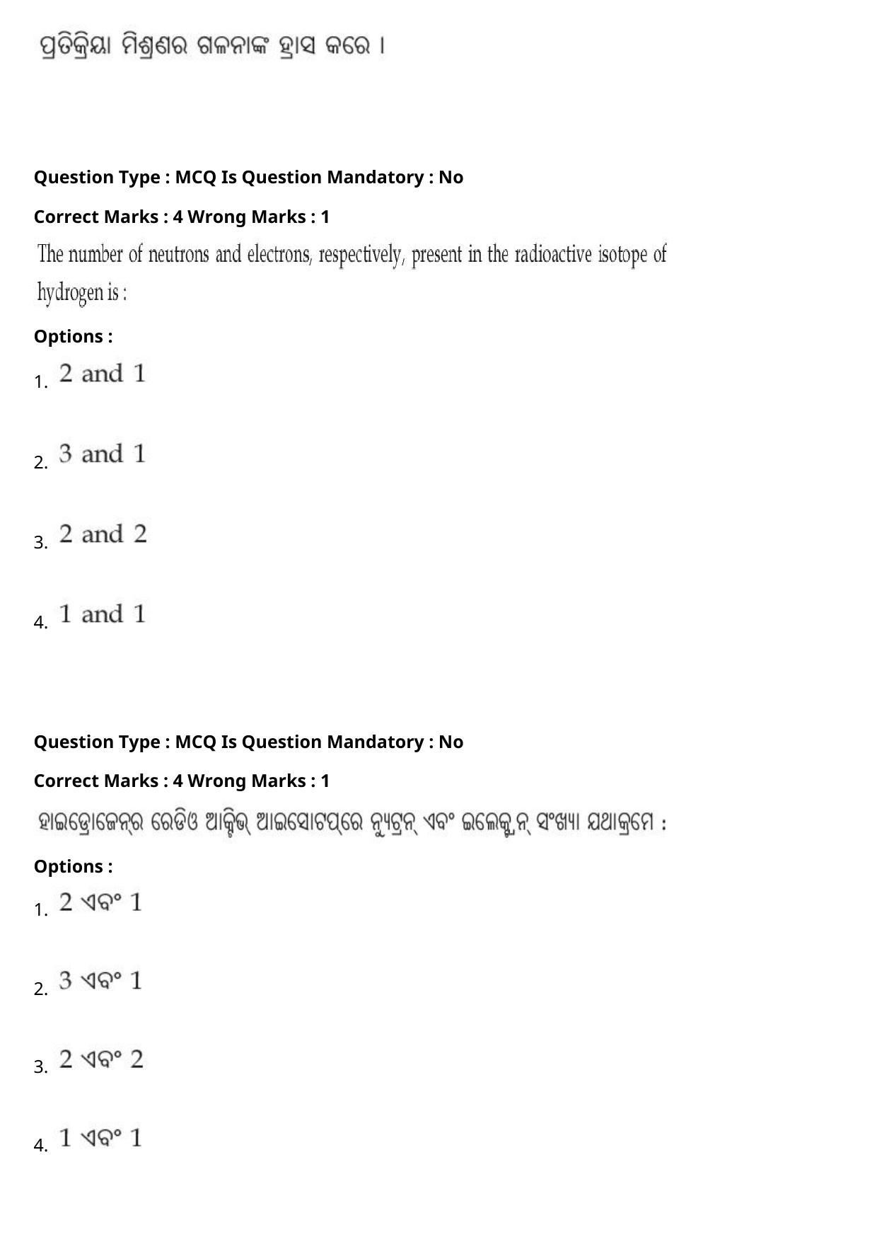 JEE Mains 2021: BTech Odiya (Shift 2) 27-07-2021 Question Paper - Page 52