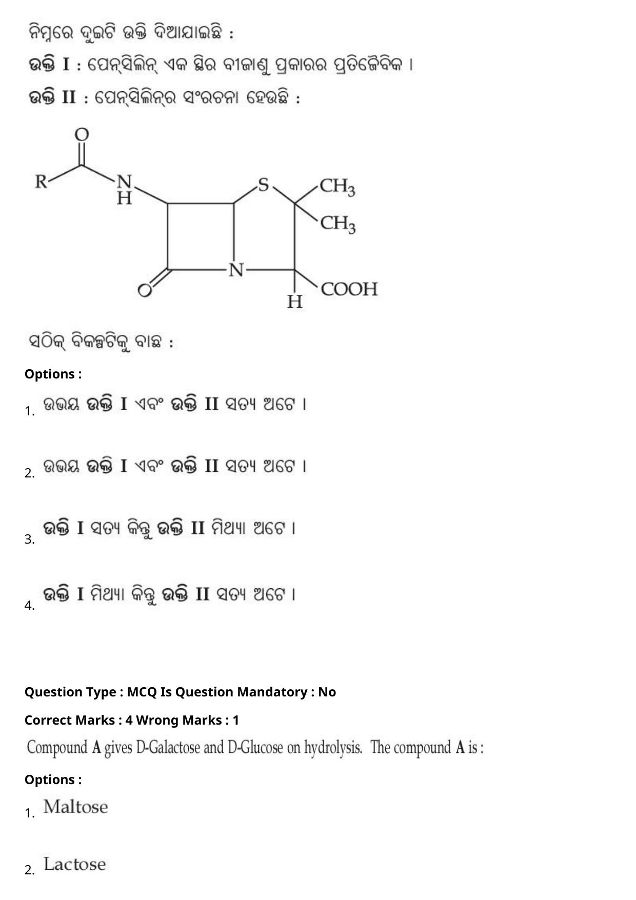 JEE Mains 2021: BTech Odiya (Shift 2) 27-07-2021 Question Paper - Page 71