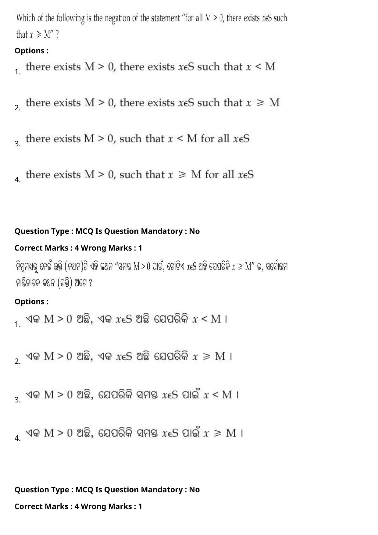 JEE Mains 2021: BTech Odiya (Shift 2) 27-07-2021 Question Paper - Page 90