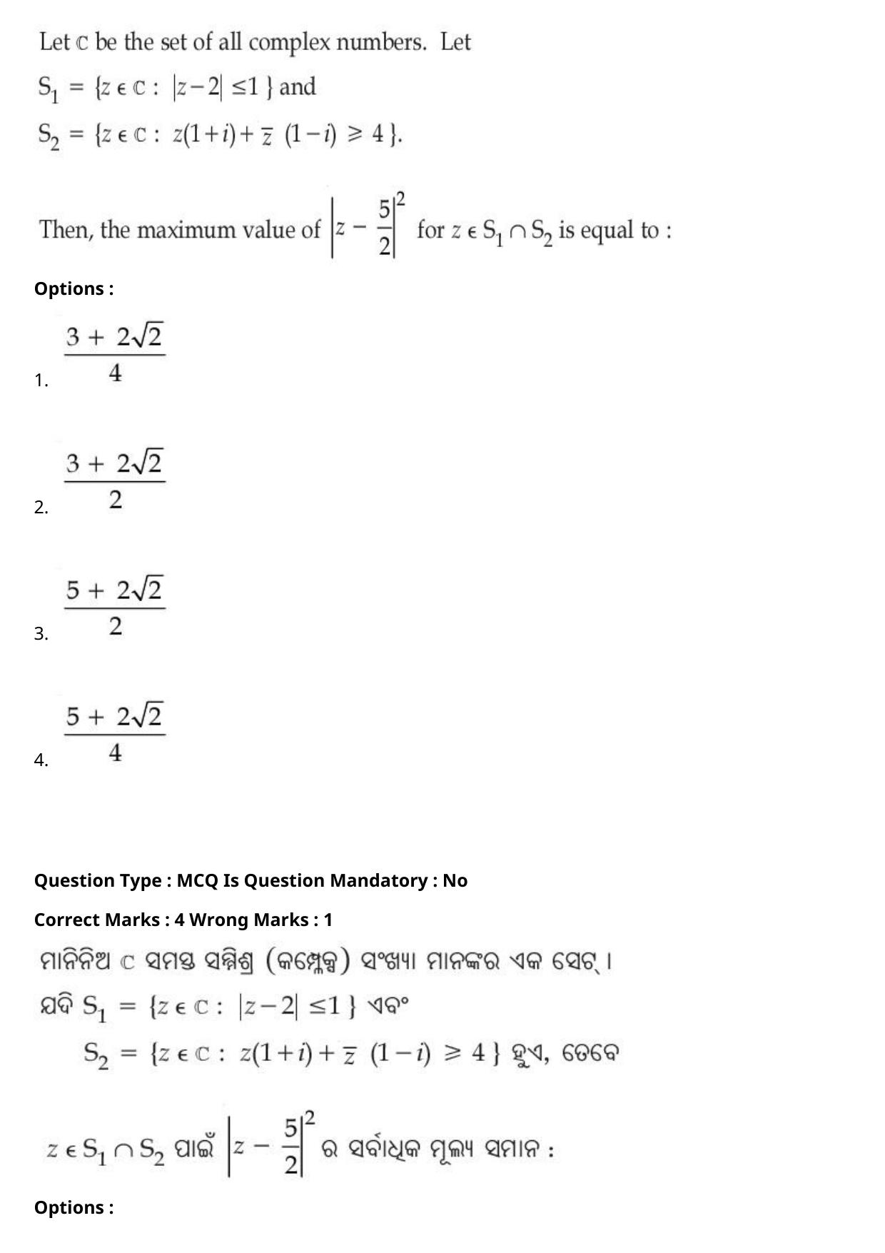 JEE Mains 2021: BTech Odiya (Shift 2) 27-07-2021 Question Paper - Page 96