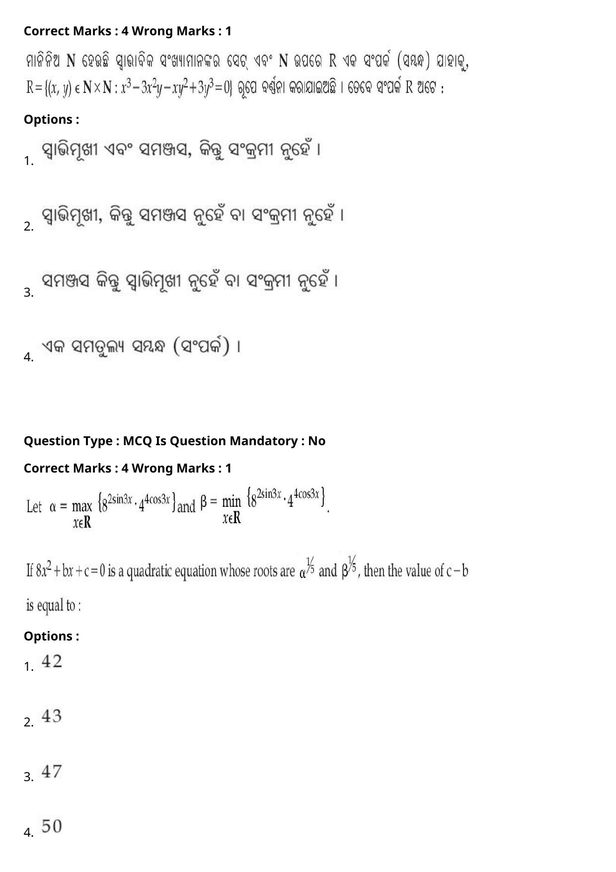 JEE Mains 2021: BTech Odiya (Shift 2) 27-07-2021 Question Paper - Page 100