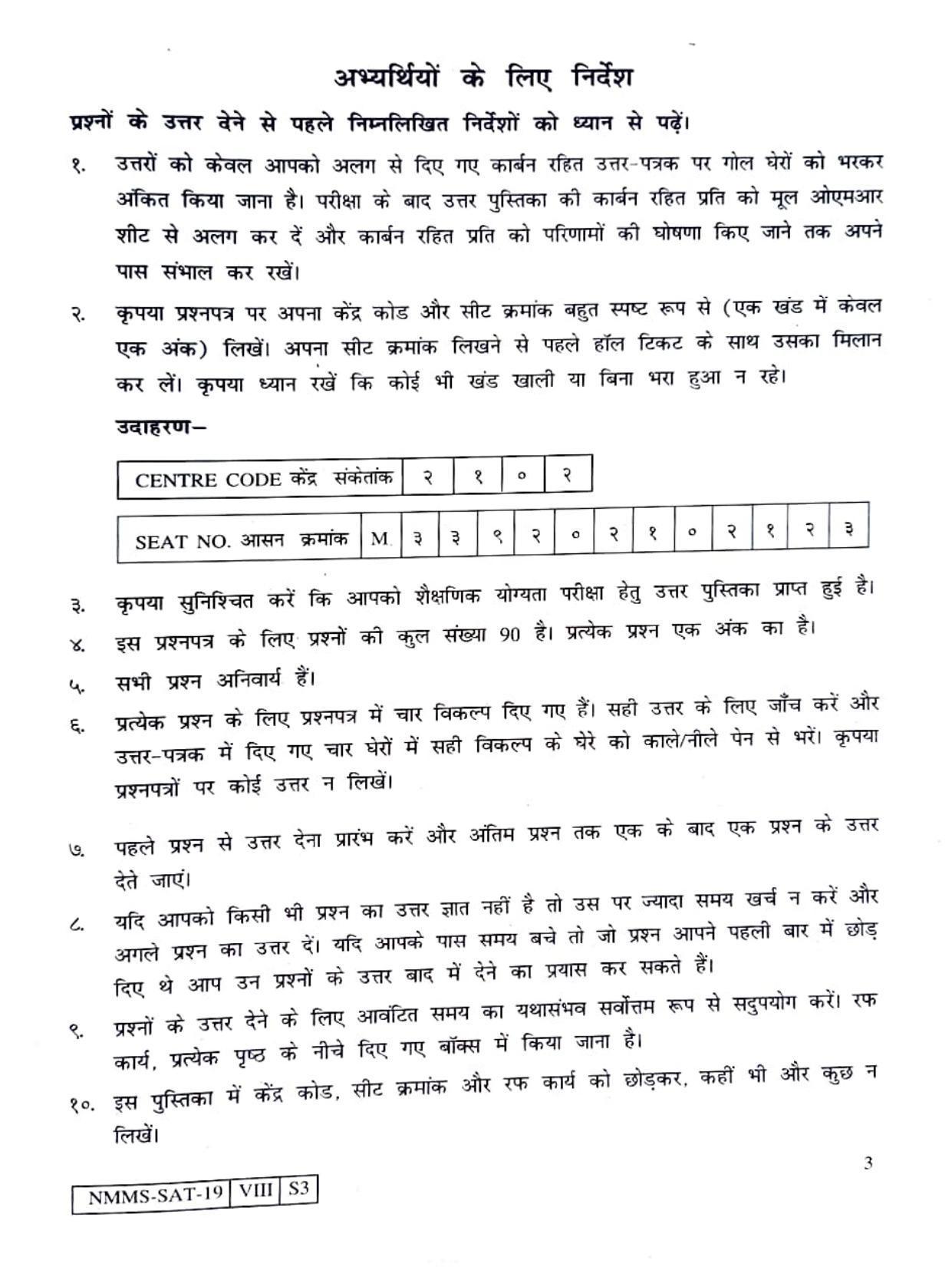 SAT HINDI 2019-20 Class 8 Maharashtra NMMS Question Papers - Page 3