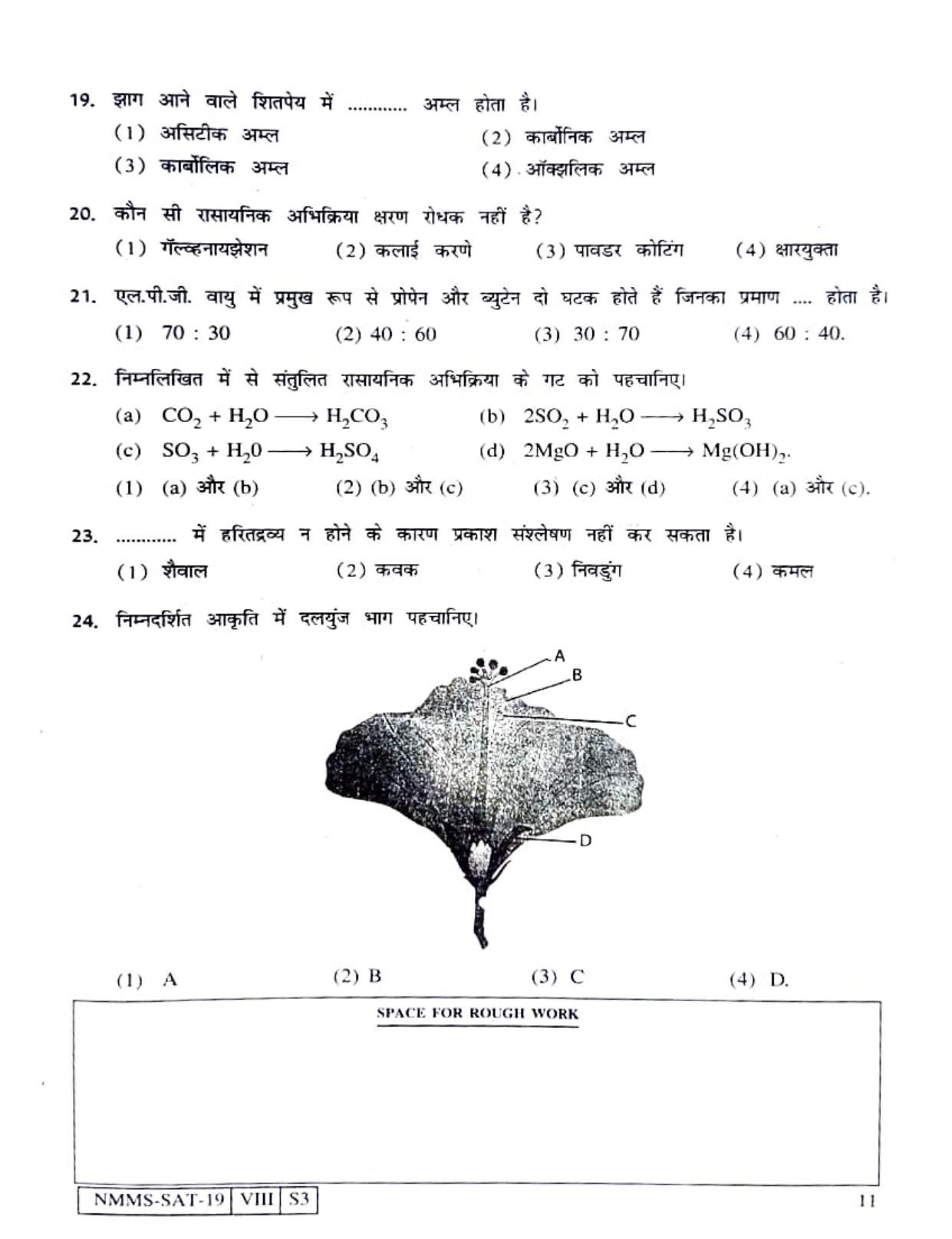 SAT HINDI 2019-20 Class 8 Maharashtra NMMS Question Papers - Page 11
