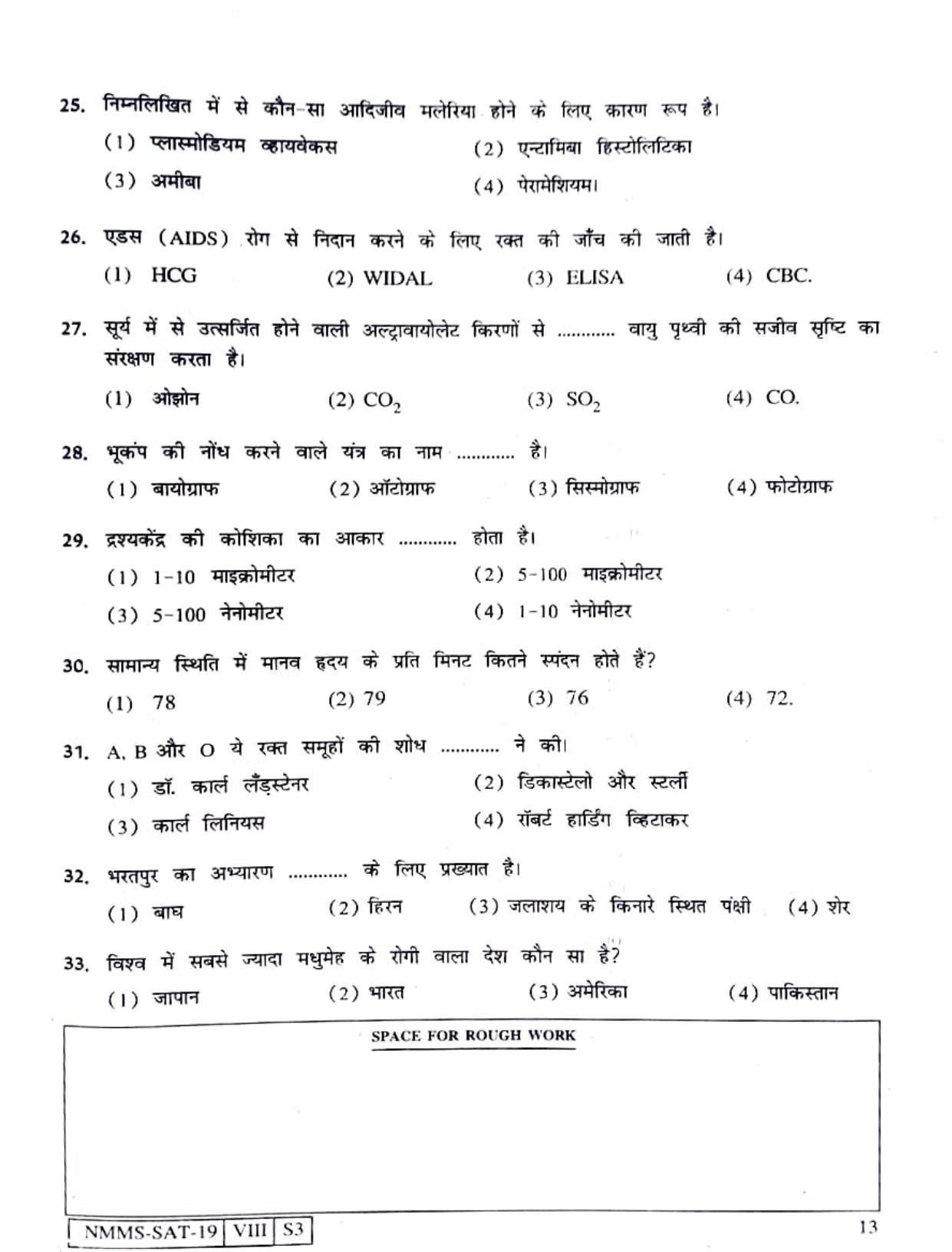 SAT HINDI 2019-20 Class 8 Maharashtra NMMS Question Papers - Page 13