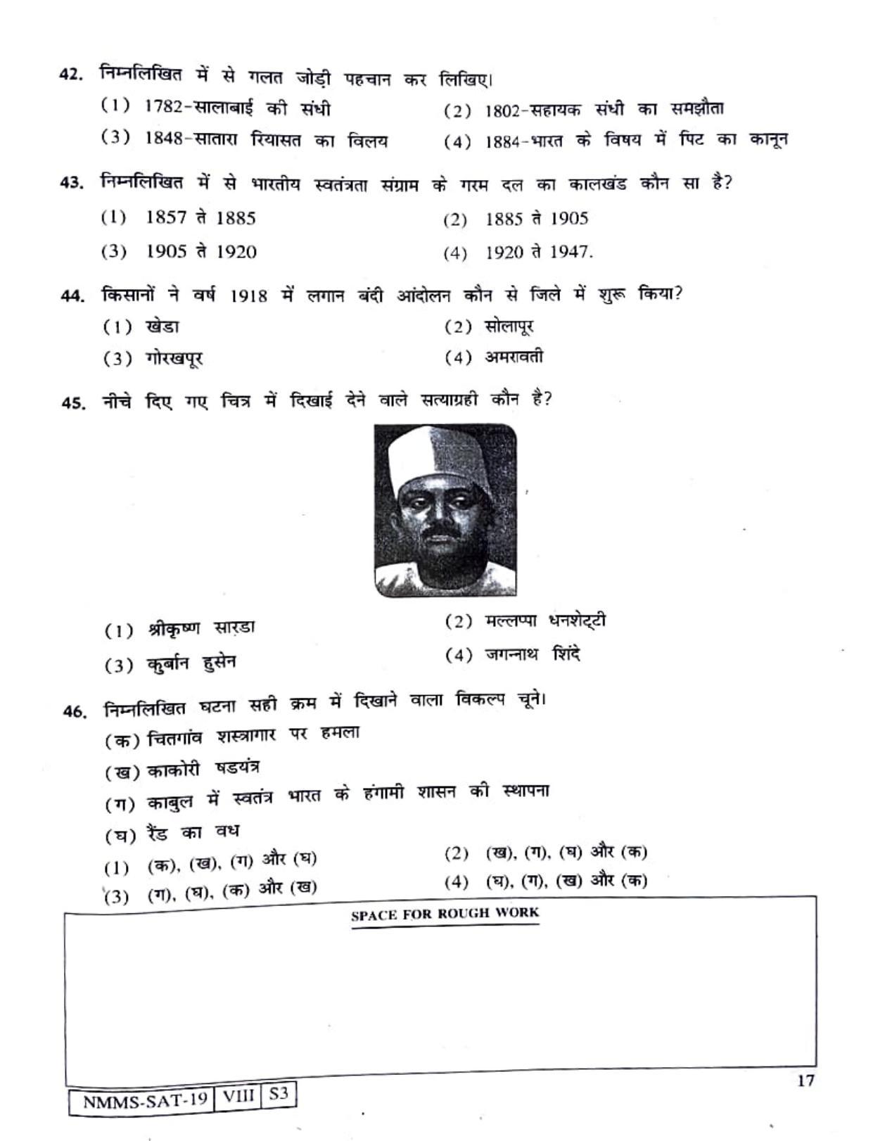 SAT HINDI 2019-20 Class 8 Maharashtra NMMS Question Papers - Page 17