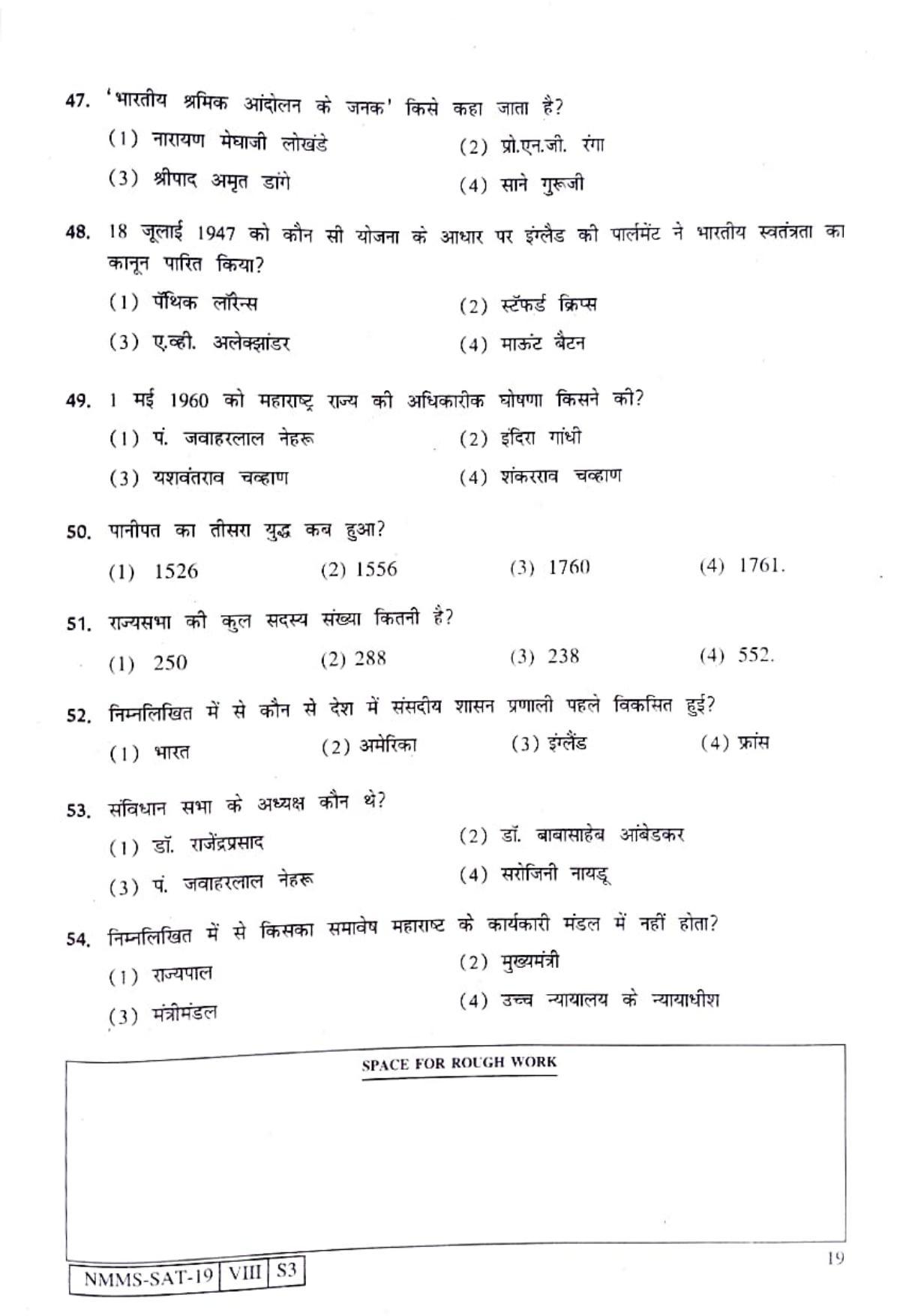 SAT HINDI 2019-20 Class 8 Maharashtra NMMS Question Papers - Page 19