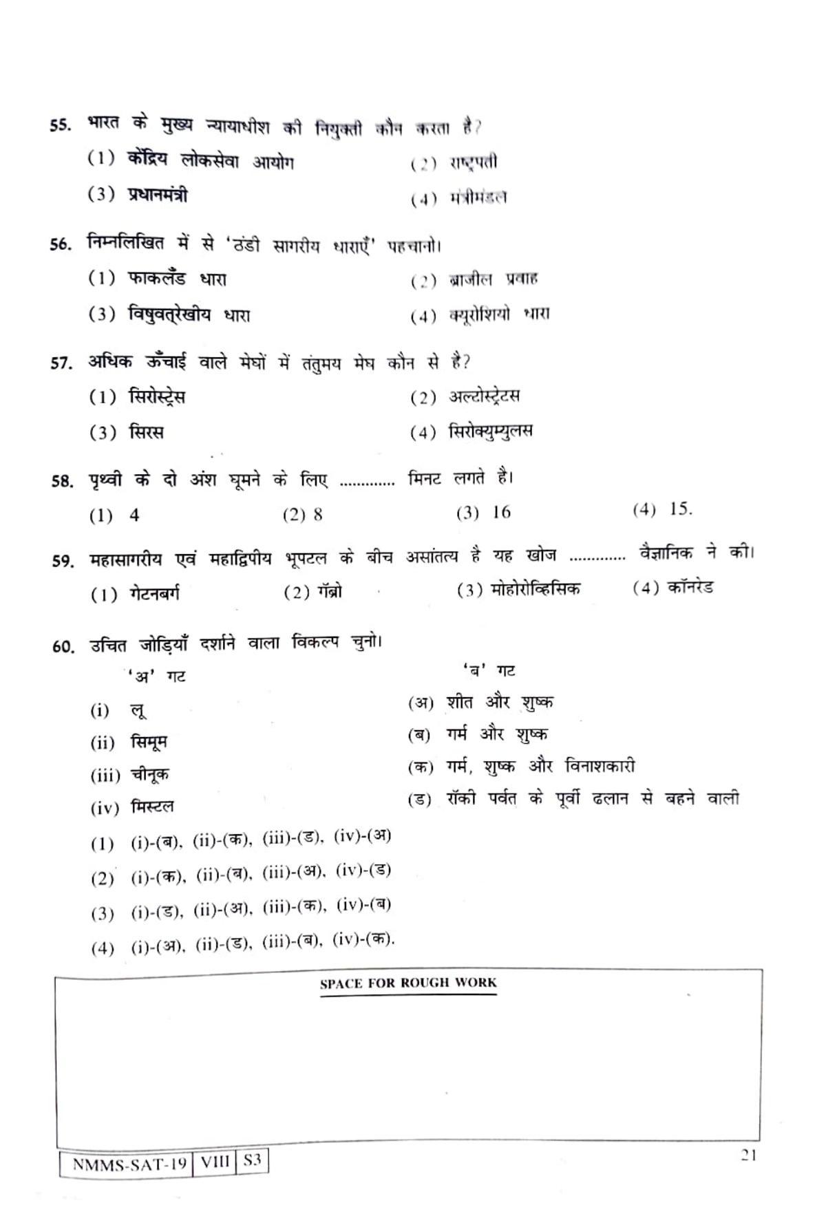 SAT HINDI 2019-20 Class 8 Maharashtra NMMS Question Papers - Page 21