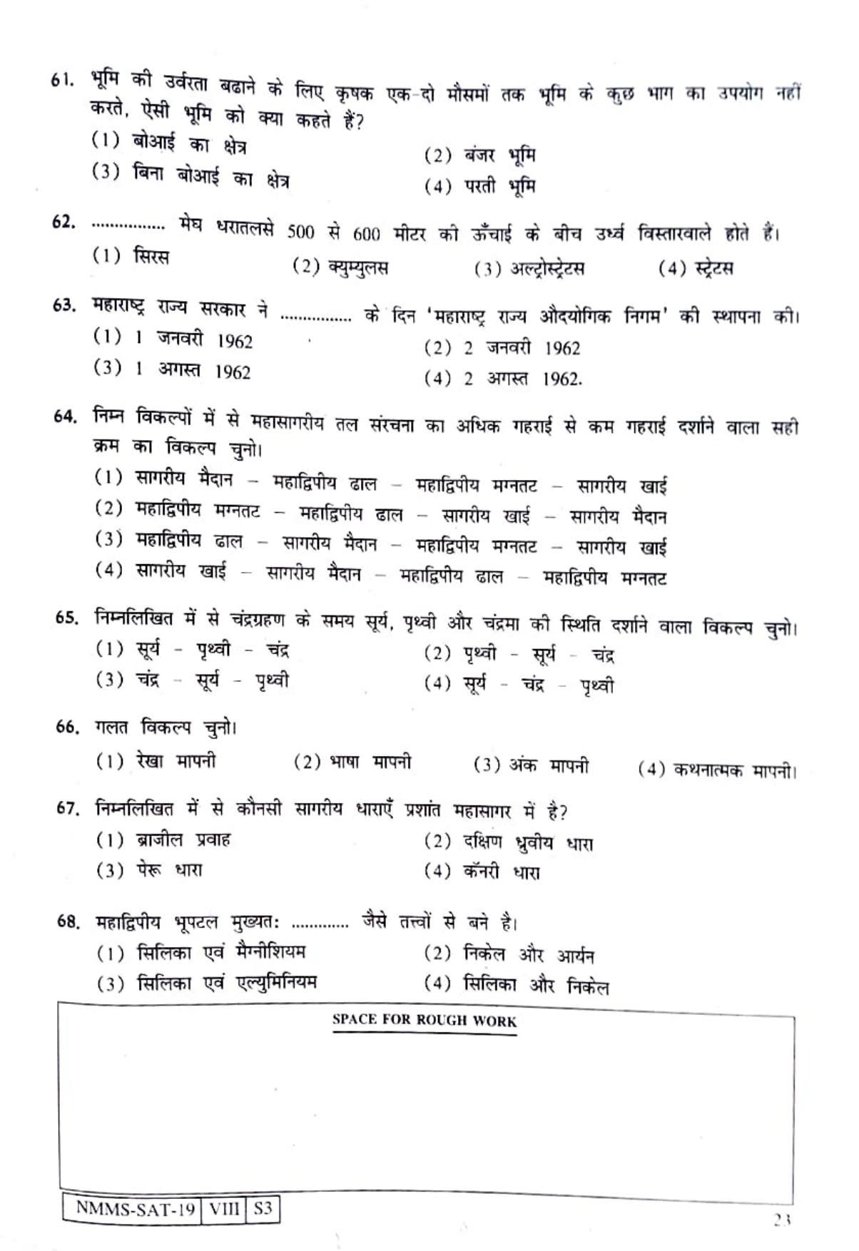 SAT HINDI 2019-20 Class 8 Maharashtra NMMS Question Papers - Page 23
