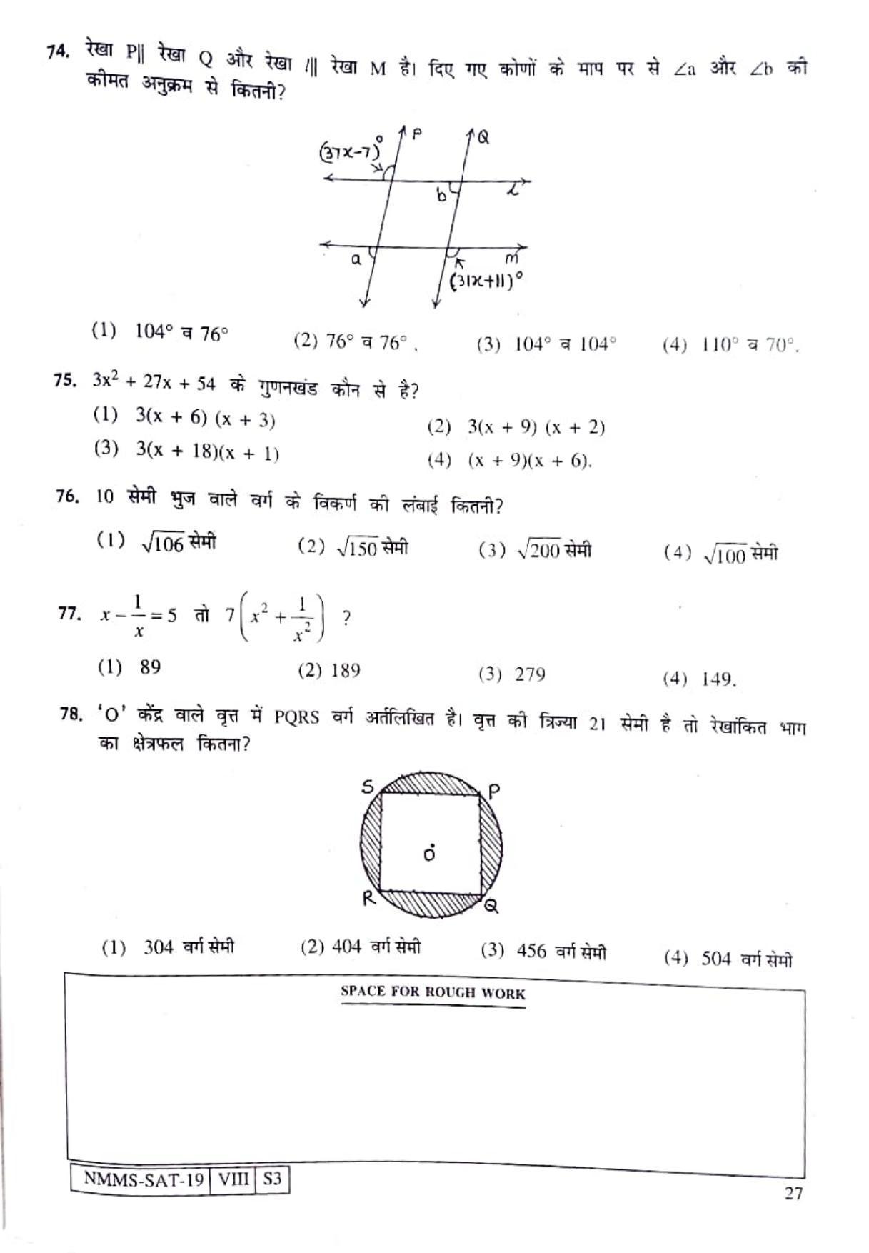 SAT HINDI 2019-20 Class 8 Maharashtra NMMS Question Papers - Page 27