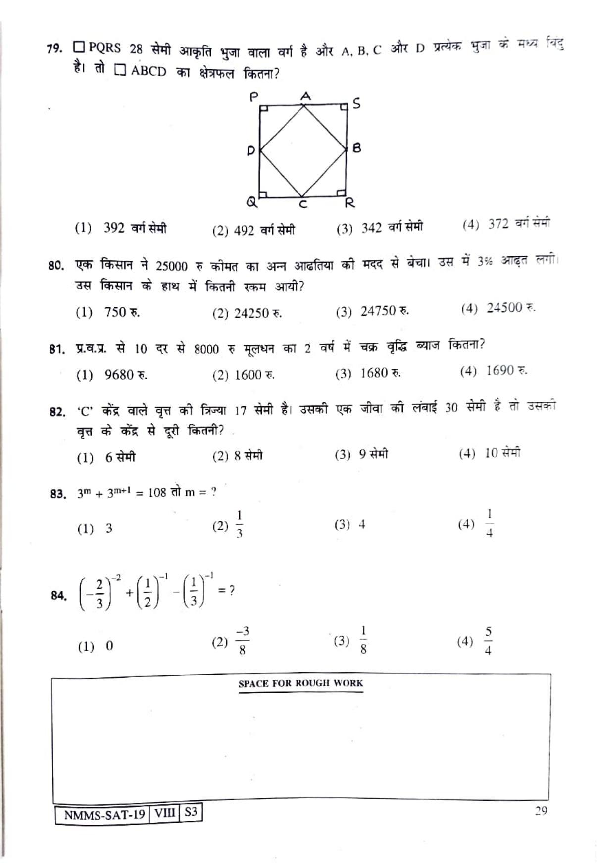 SAT HINDI 2019-20 Class 8 Maharashtra NMMS Question Papers - Page 29
