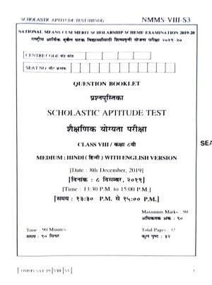 SAT HINDI 2019-20 Class 8 Maharashtra NMMS Question Papers