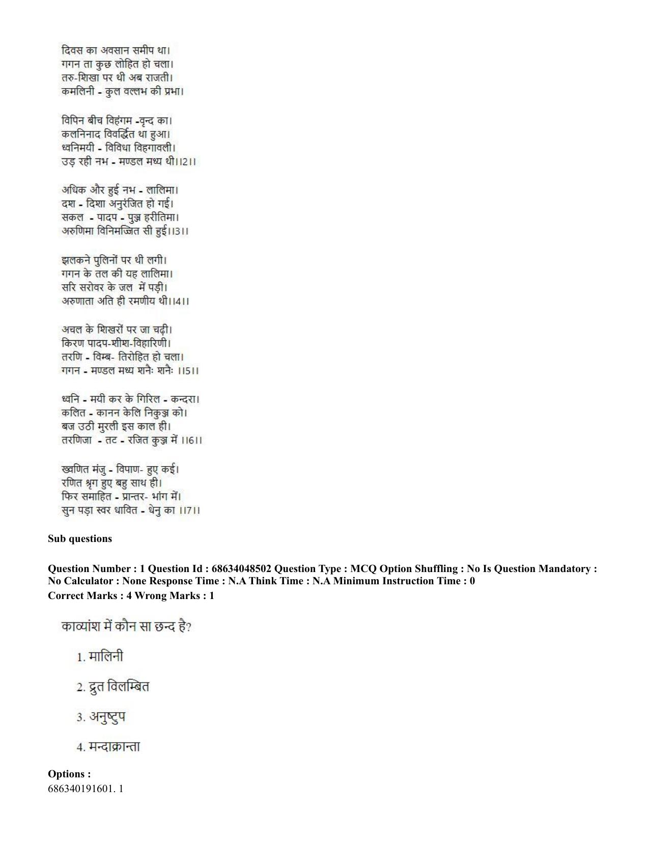 CUET PG 2023: HUQP21 – Social Work (Hin)-(30-06-2023) Question Paper - Page 5