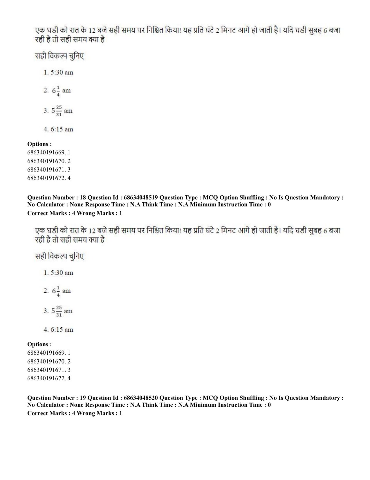 CUET PG 2023: HUQP21 – Social Work (Hin)-(30-06-2023) Question Paper - Page 20