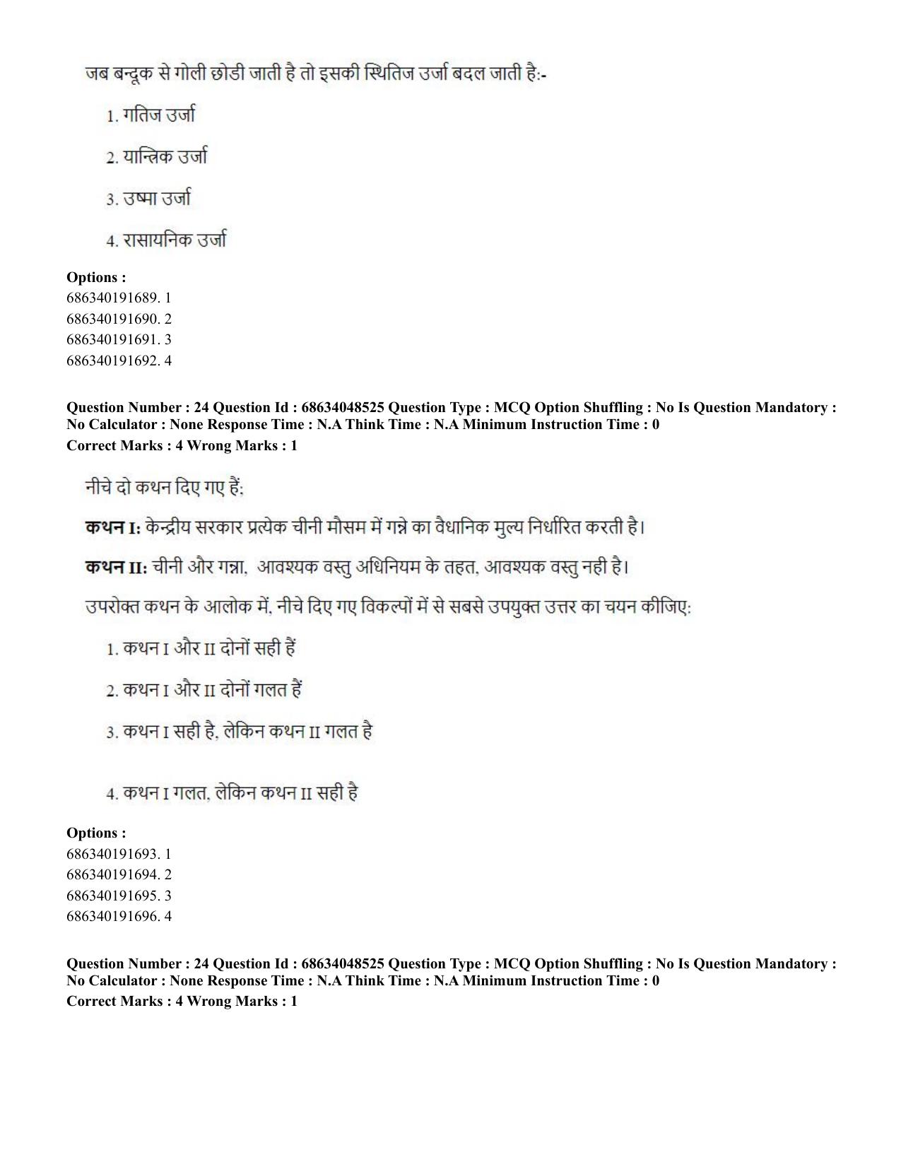 CUET PG 2023: HUQP21 – Social Work (Hin)-(30-06-2023) Question Paper - Page 26