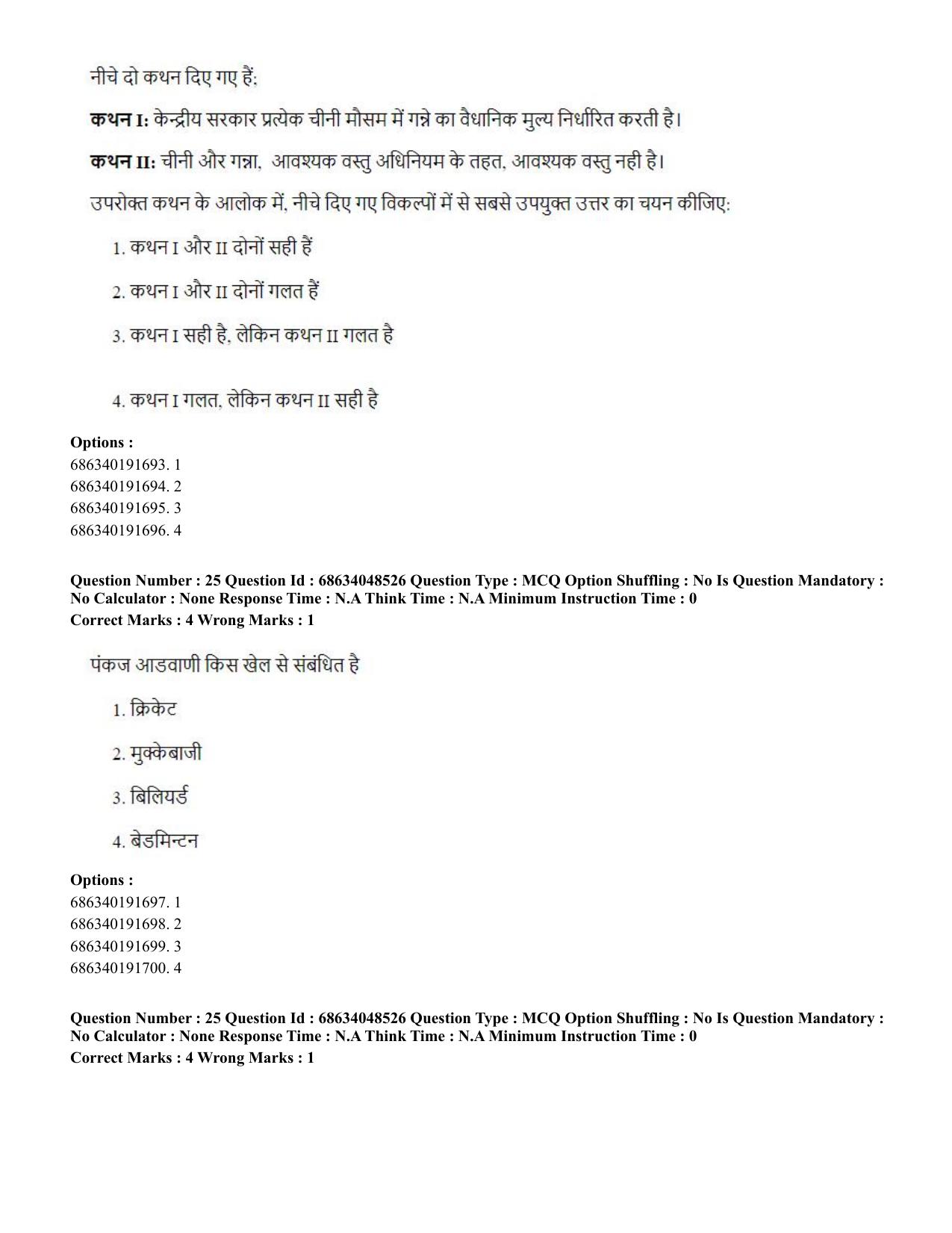CUET PG 2023: HUQP21 – Social Work (Hin)-(30-06-2023) Question Paper - Page 27