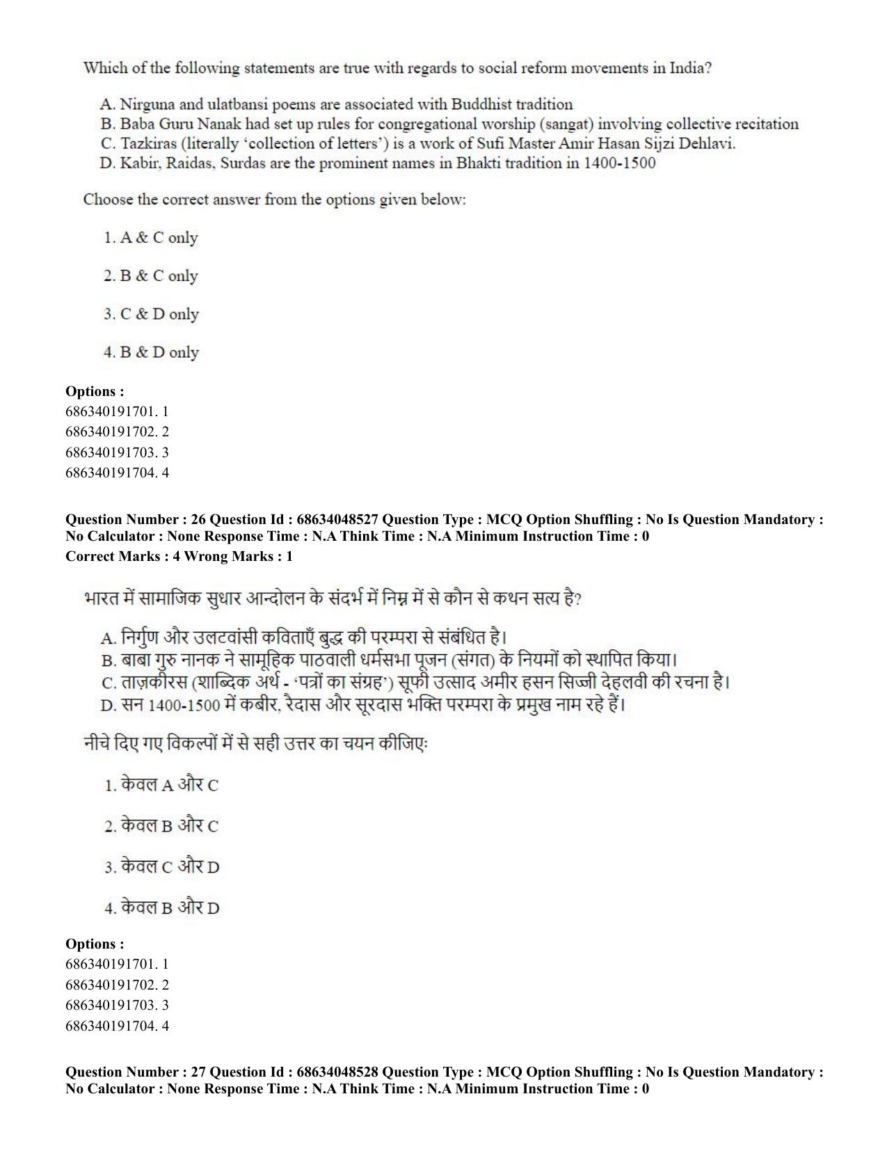 CUET PG 2023: HUQP21 – Social Work (Hin)-(30-06-2023) Question Paper - Page 29