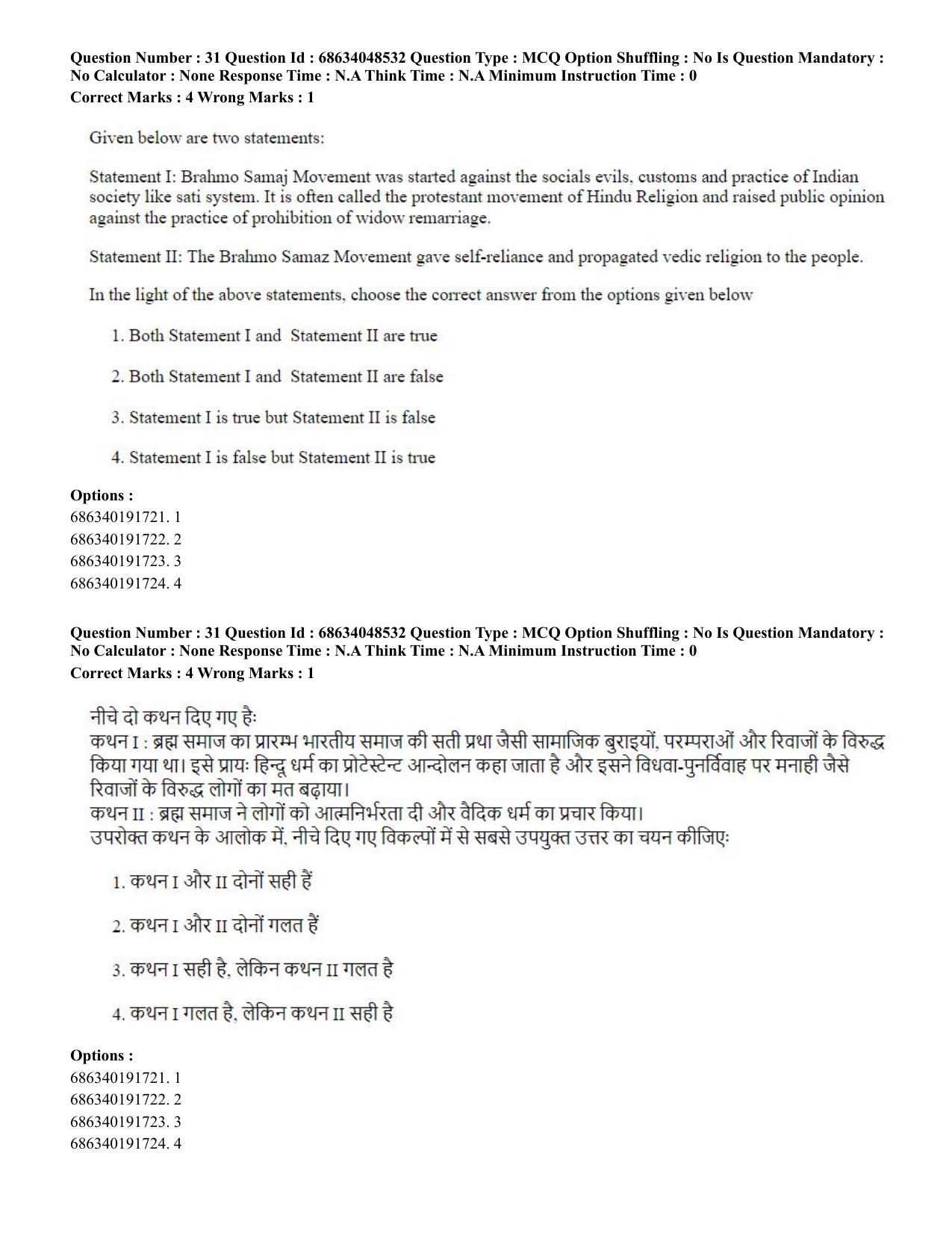 CUET PG 2023: HUQP21 – Social Work (Hin)-(30-06-2023) Question Paper - Page 34