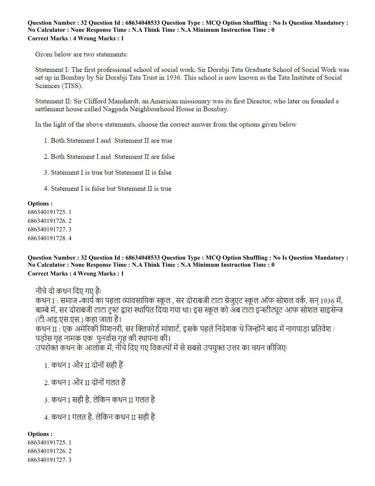 CUET PG 2023: HUQP21 – Social Work (Hin)-(30-06-2023) Question Paper - Page 35