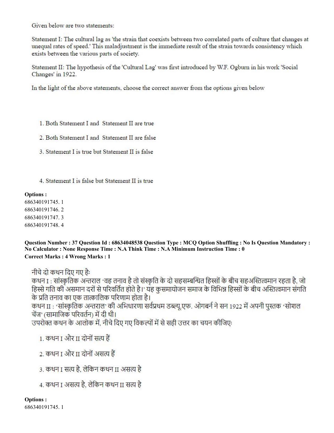 CUET PG 2023: HUQP21 – Social Work (Hin)-(30-06-2023) Question Paper - Page 40