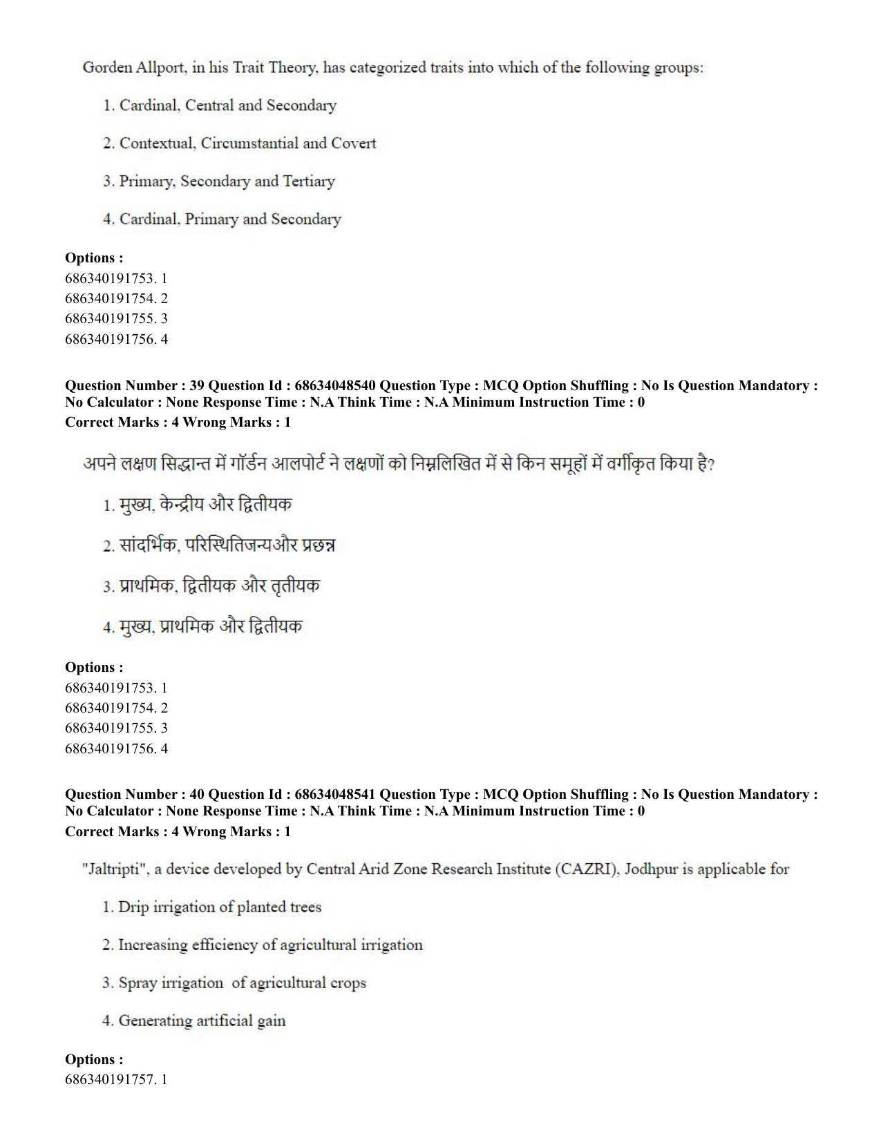 CUET PG 2023: HUQP21 – Social Work (Hin)-(30-06-2023) Question Paper - Page 42