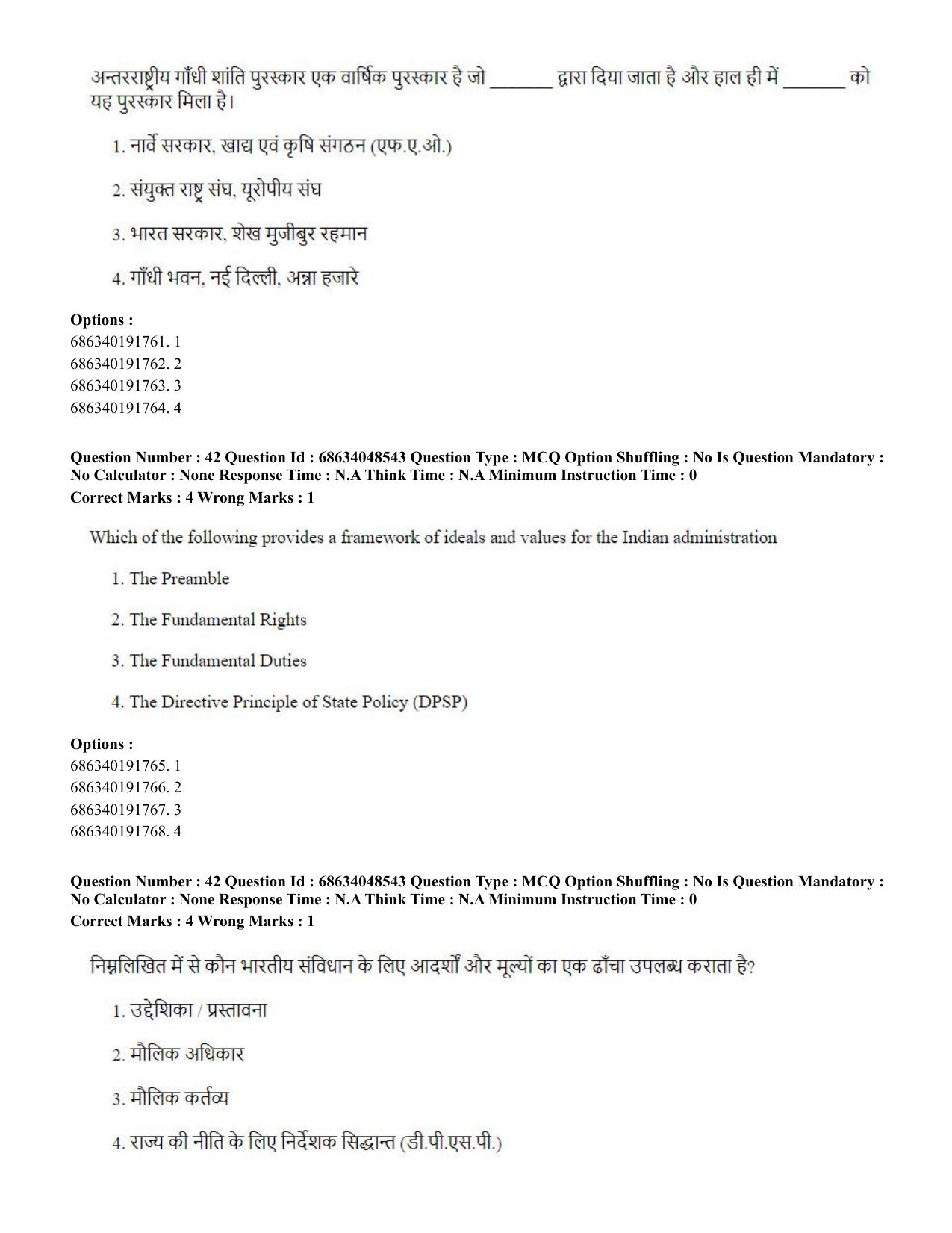 CUET PG 2023: HUQP21 – Social Work (Hin)-(30-06-2023) Question Paper - Page 44