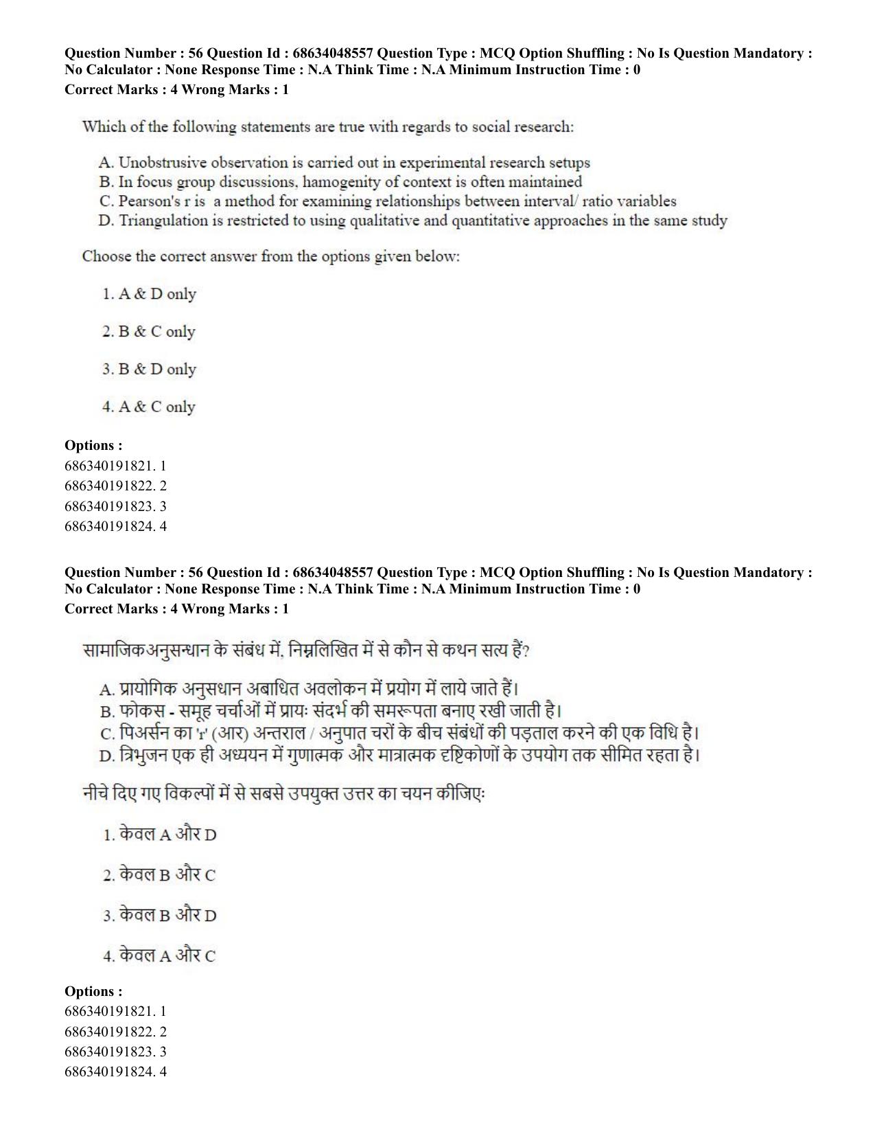 CUET PG 2023: HUQP21 – Social Work (Hin)-(30-06-2023) Question Paper - Page 57