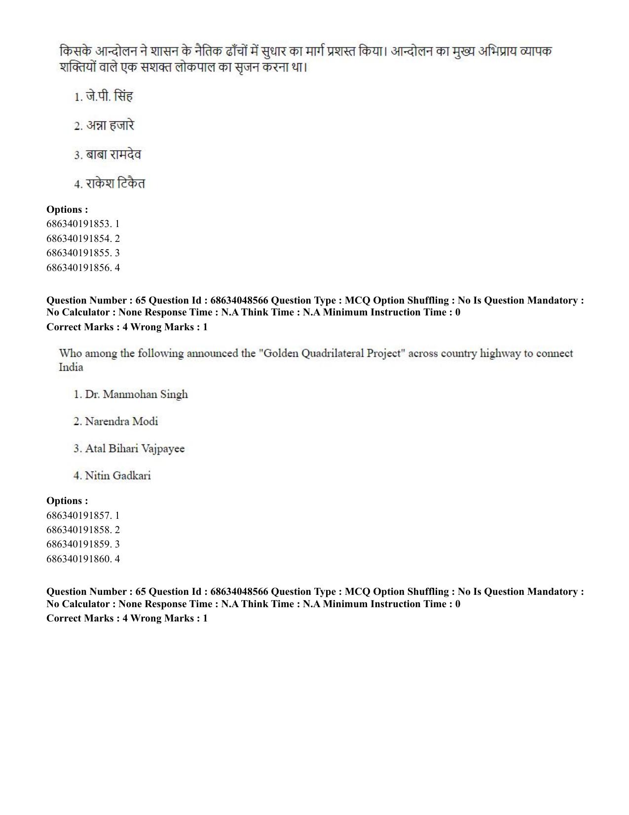 CUET PG 2023: HUQP21 – Social Work (Hin)-(30-06-2023) Question Paper - Page 66