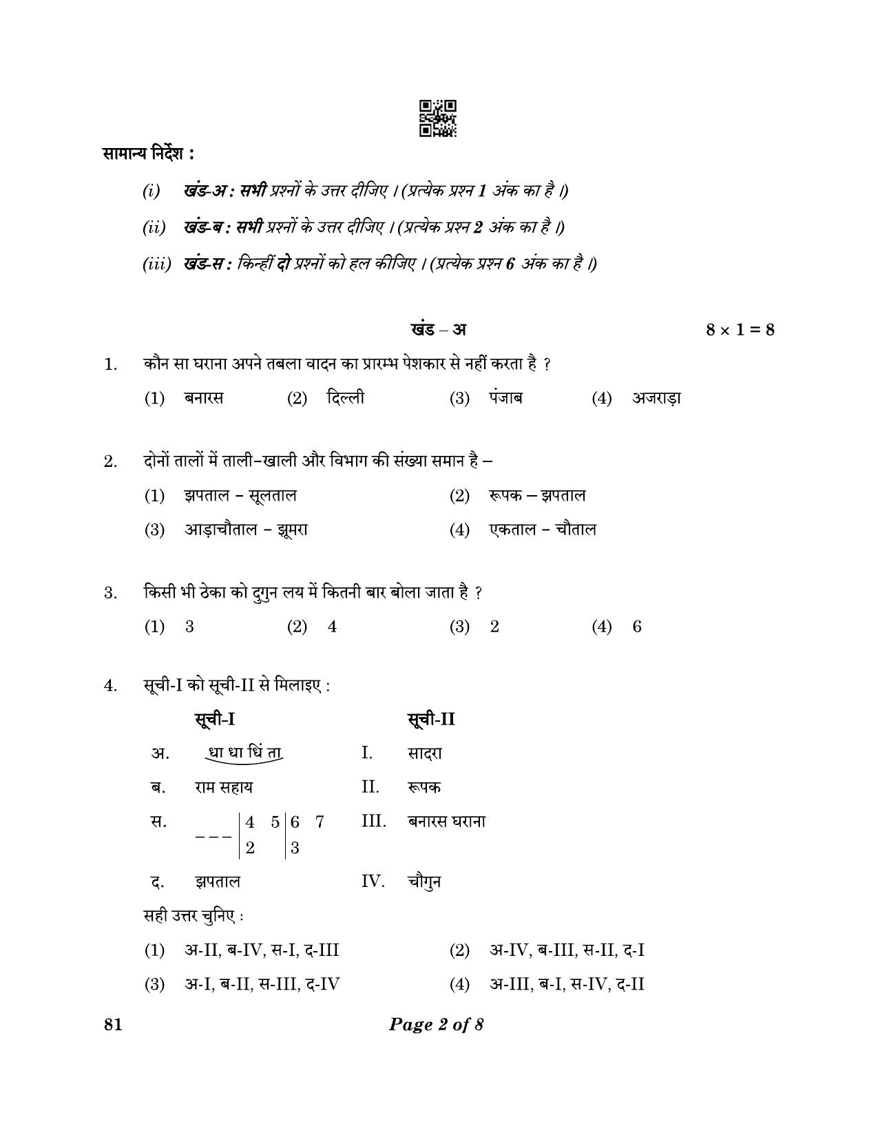 CBSE Class 12 81_Music Hindustani Per. Ins. 2023 Question Paper - Page 2