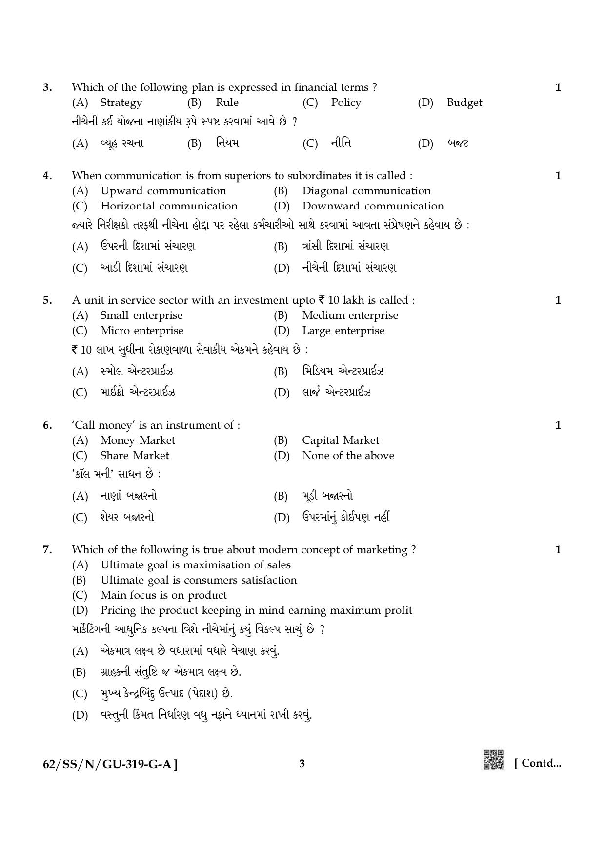 NIOS October 2021 Class 12 Business Studies (Gujarati Medium) Question Paper - Page 3