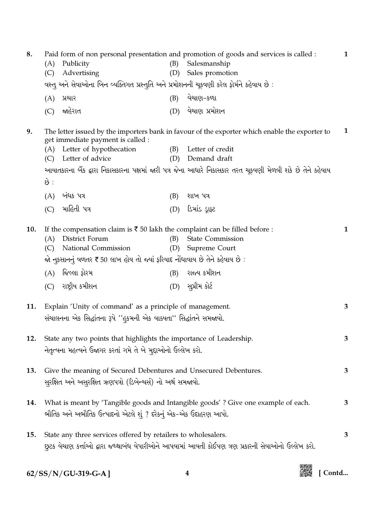 NIOS October 2021 Class 12 Business Studies (Gujarati Medium) Question Paper - Page 4