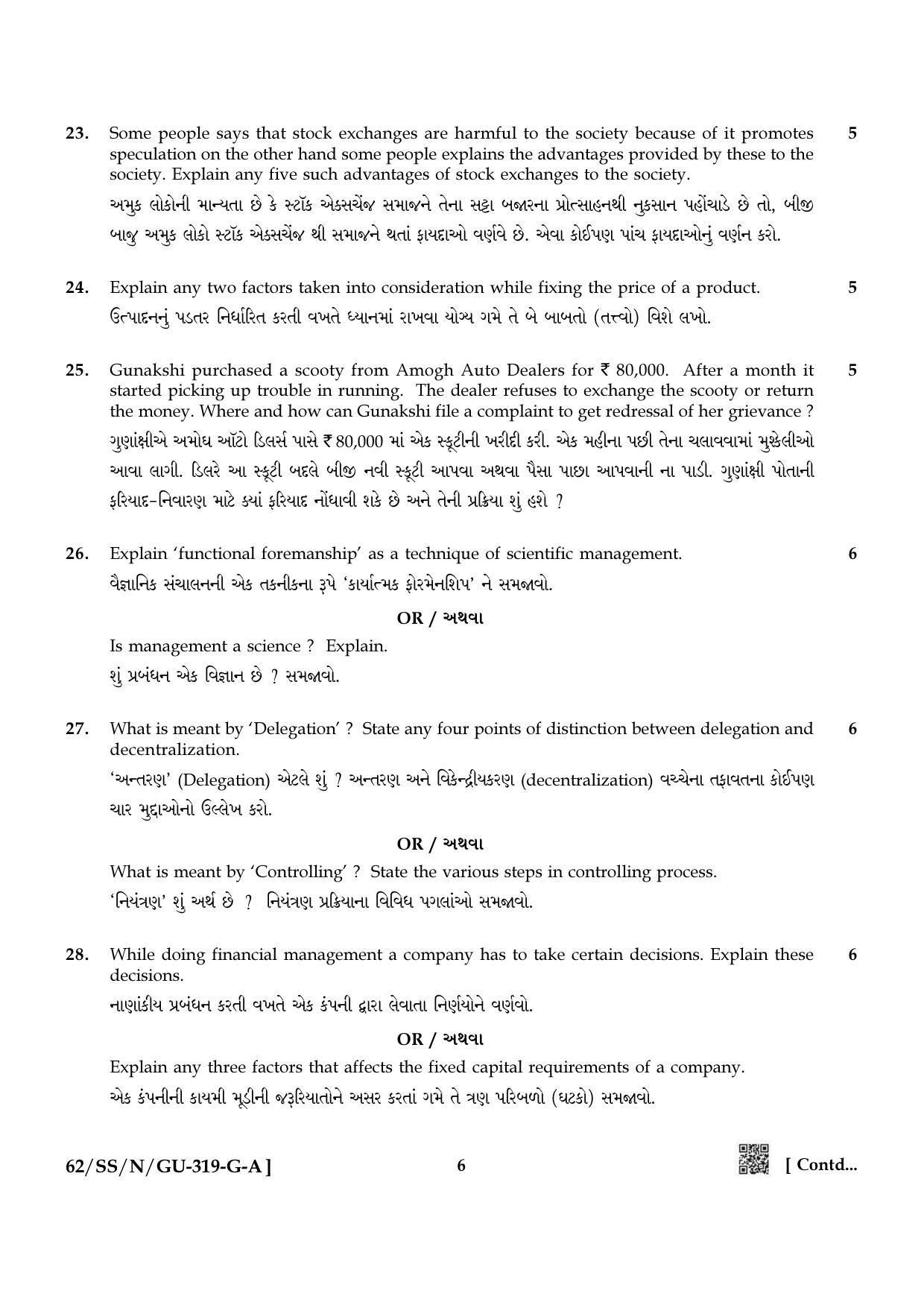 NIOS October 2021 Class 12 Business Studies (Gujarati Medium) Question Paper - Page 6