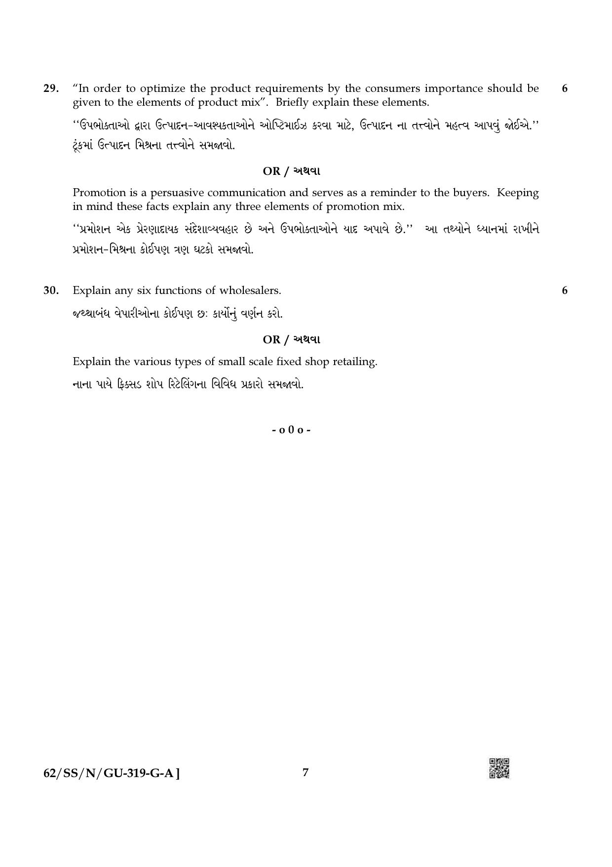 NIOS October 2021 Class 12 Business Studies (Gujarati Medium) Question Paper - Page 7