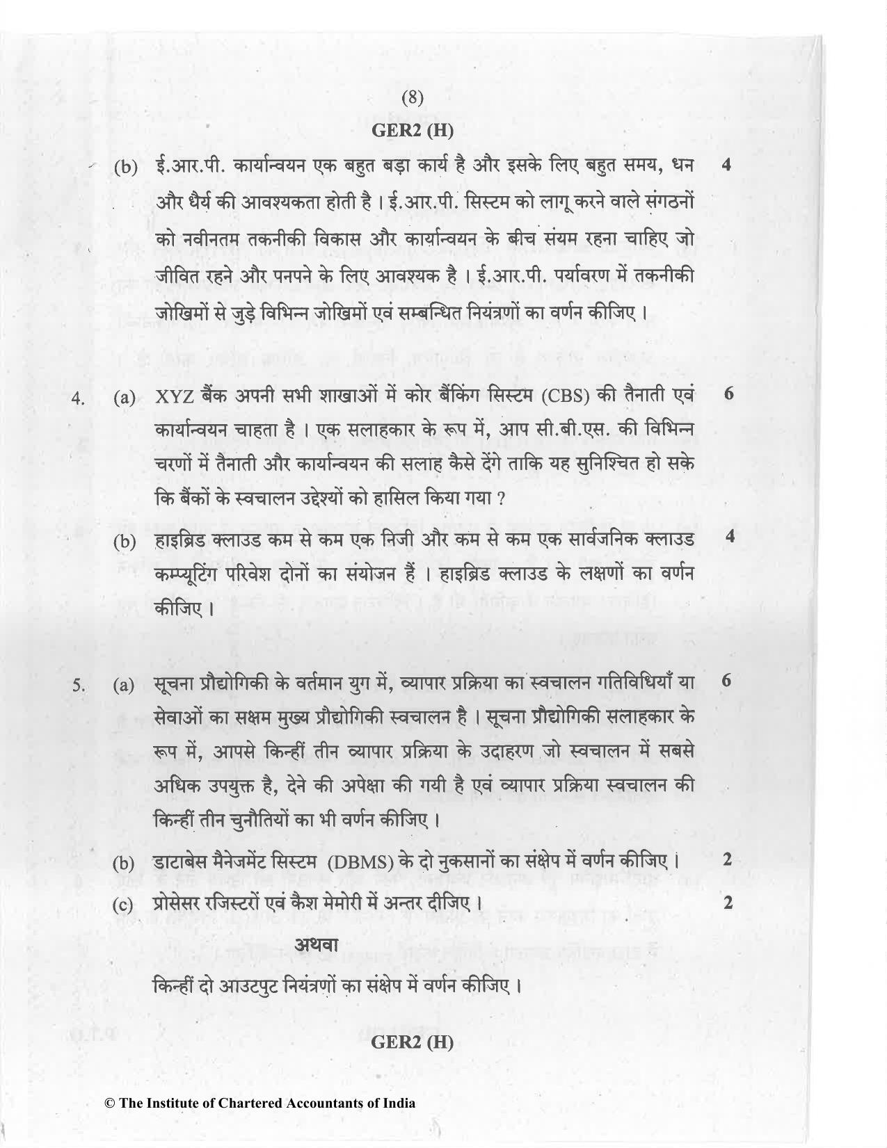 CA Inter Jul 2021 Question Paper - Paper 7 – Enterprise Information Systems & Strategic Management - Page 8