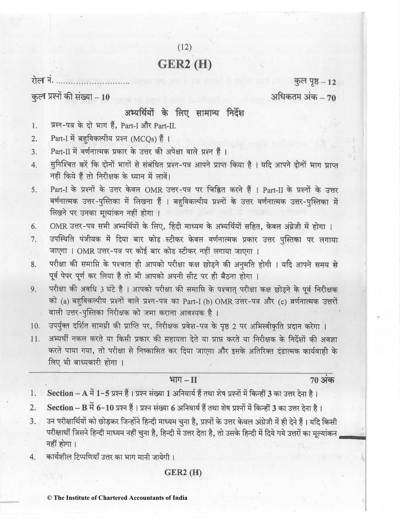 CA Inter Jul 2021 Question Paper - Paper 7 – Enterprise Information Systems & Strategic Management - Page 12