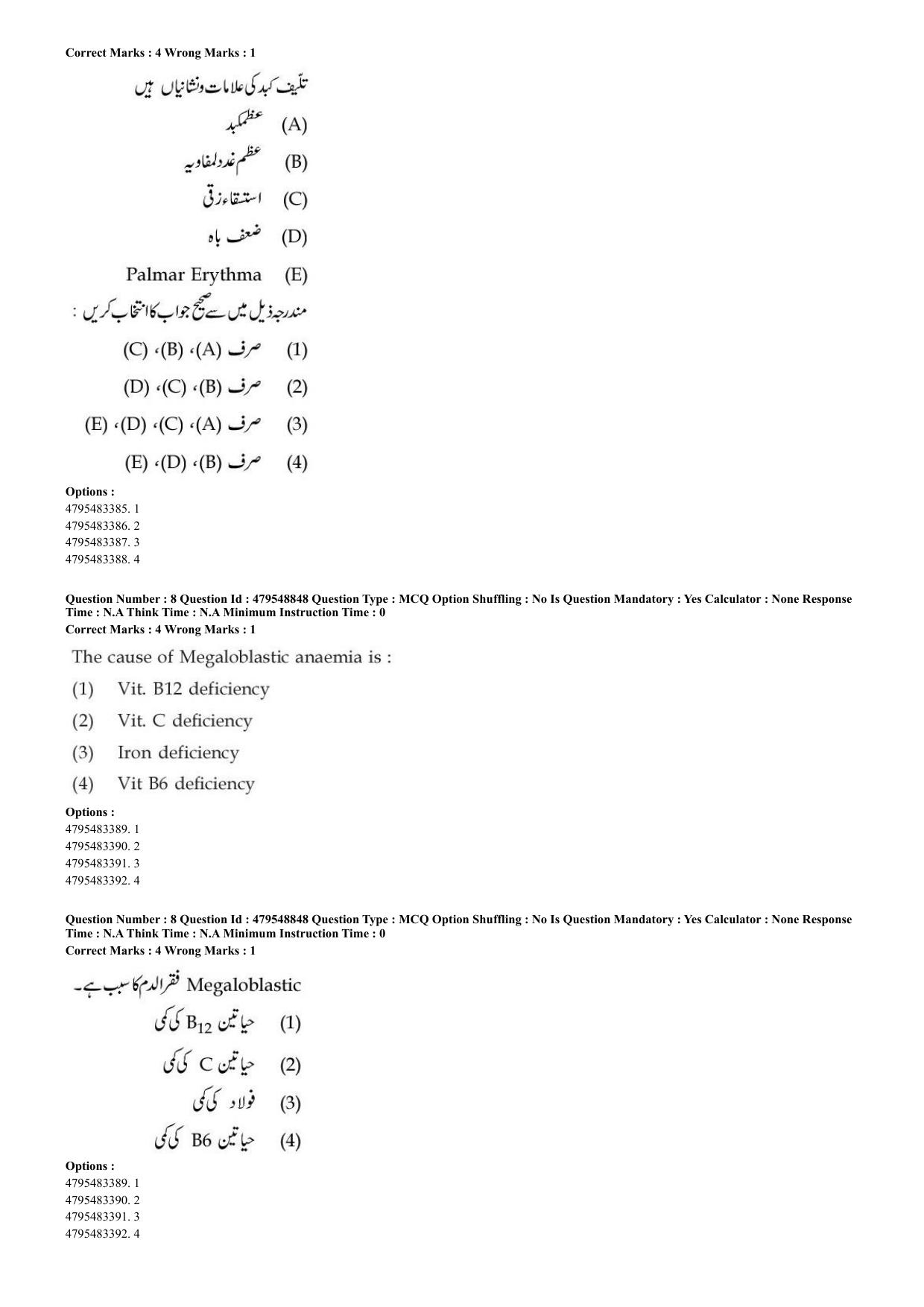 AIAPGET 2023 Unani Question Paper - Page 6
