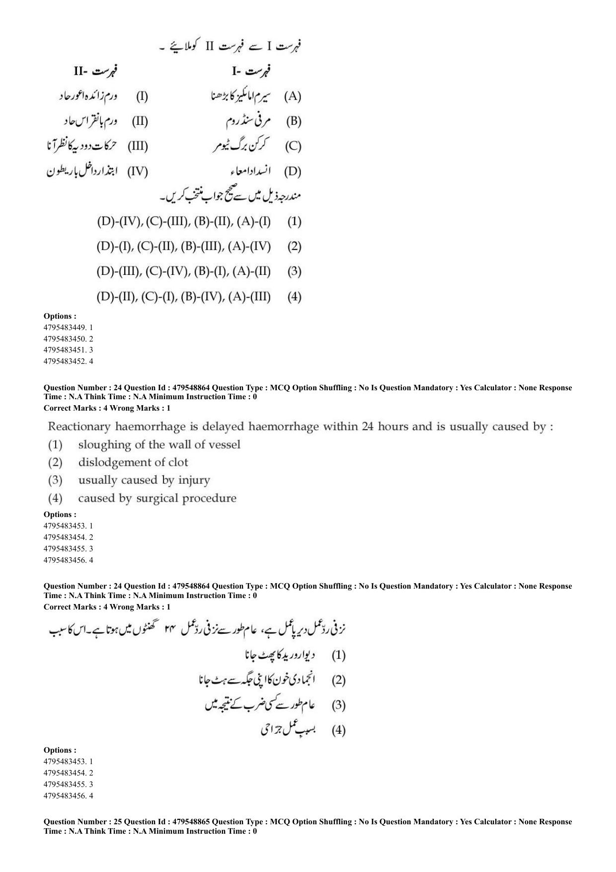 AIAPGET 2023 Unani Question Paper - Page 17