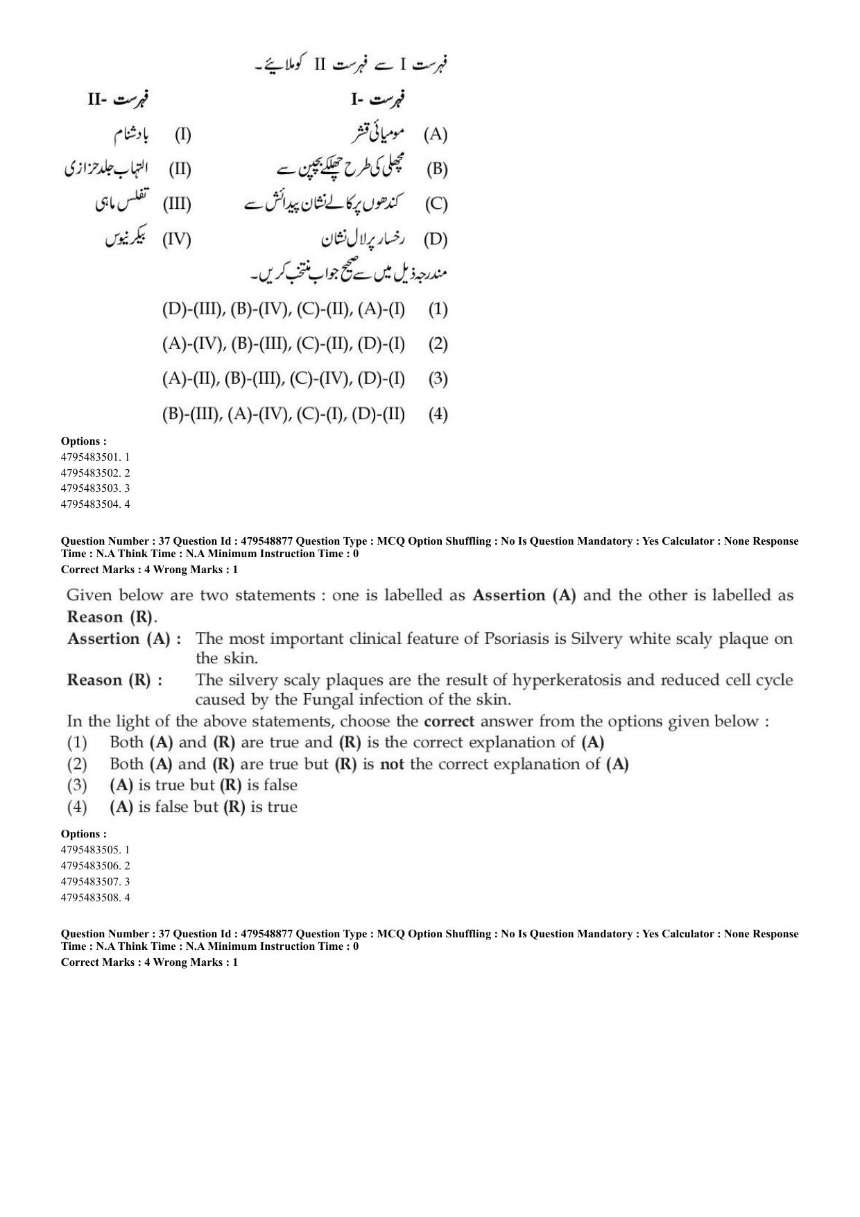 AIAPGET 2023 Unani Question Paper - Page 26