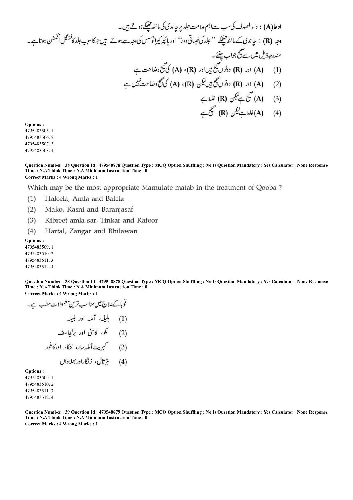 AIAPGET 2023 Unani Question Paper - Page 27