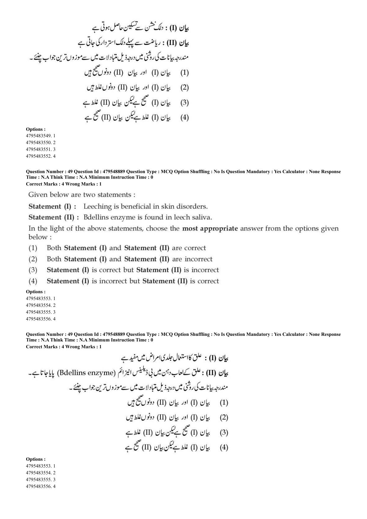 AIAPGET 2023 Unani Question Paper - Page 34