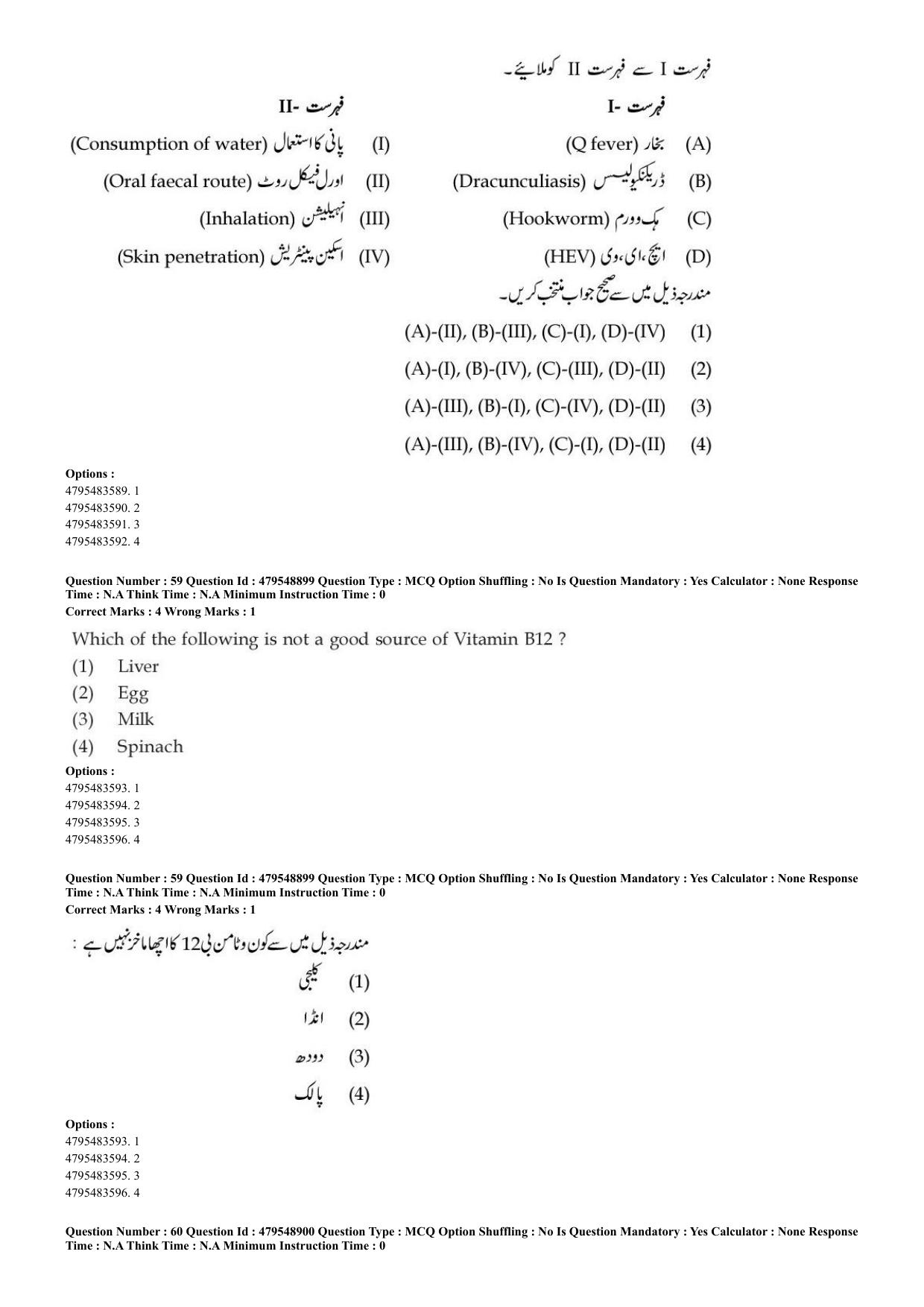 AIAPGET 2023 Unani Question Paper - Page 41