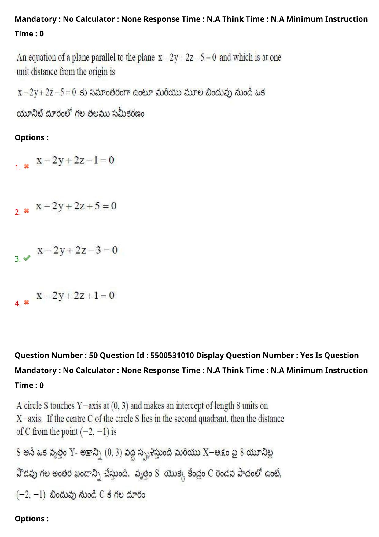 AP EAPCET 2023 - 17 May 2023 Forenoon - Master Engineering Question Paper With Preliminary Keys Shift 1 - Page 42