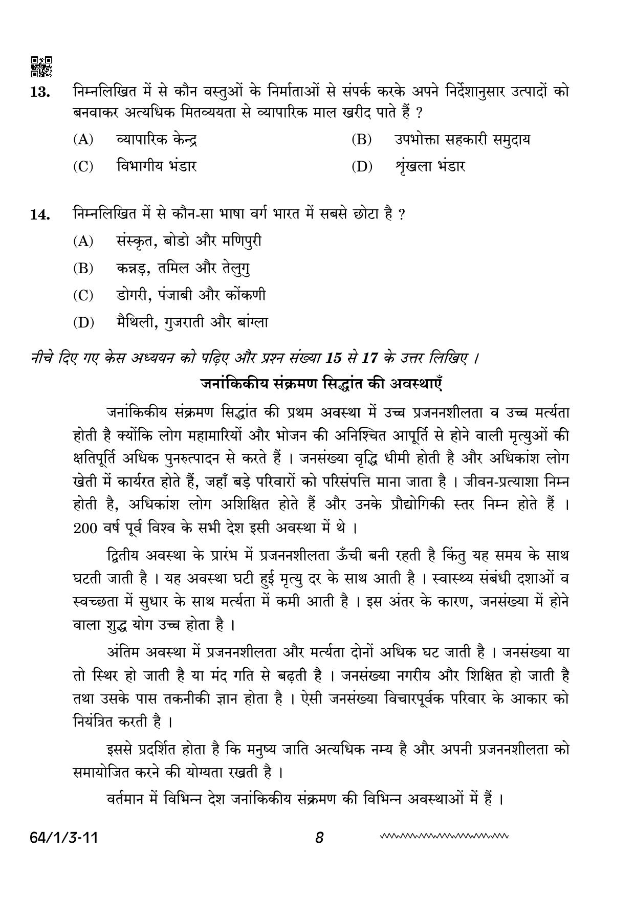 CBSE Class 12 64-1-3 Geography 2024 Question Paper - Page 8